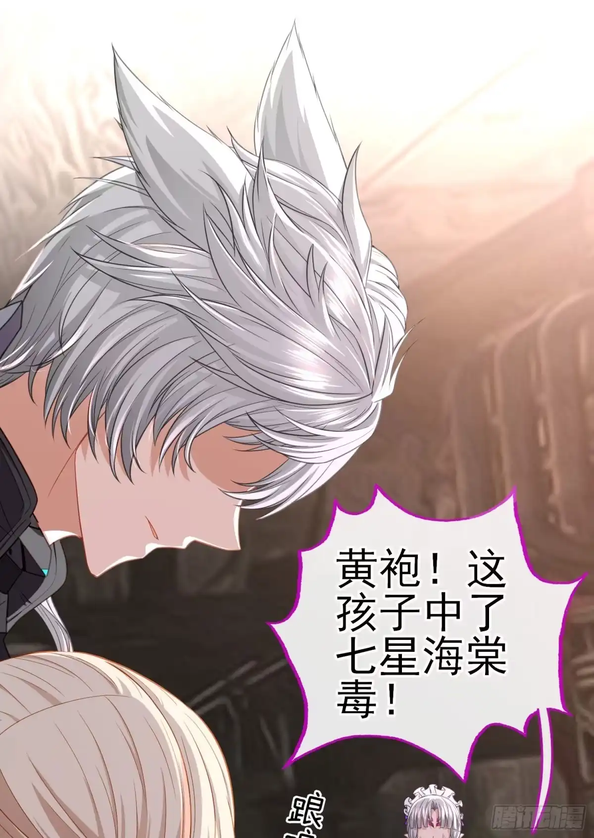 《赛博黄袍怪想洞房花烛》吻 第38页