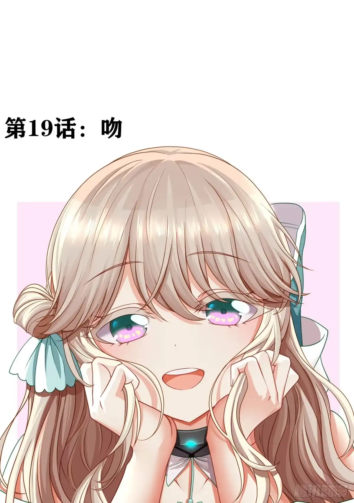 《赛博黄袍怪想洞房花烛》吻 第2页