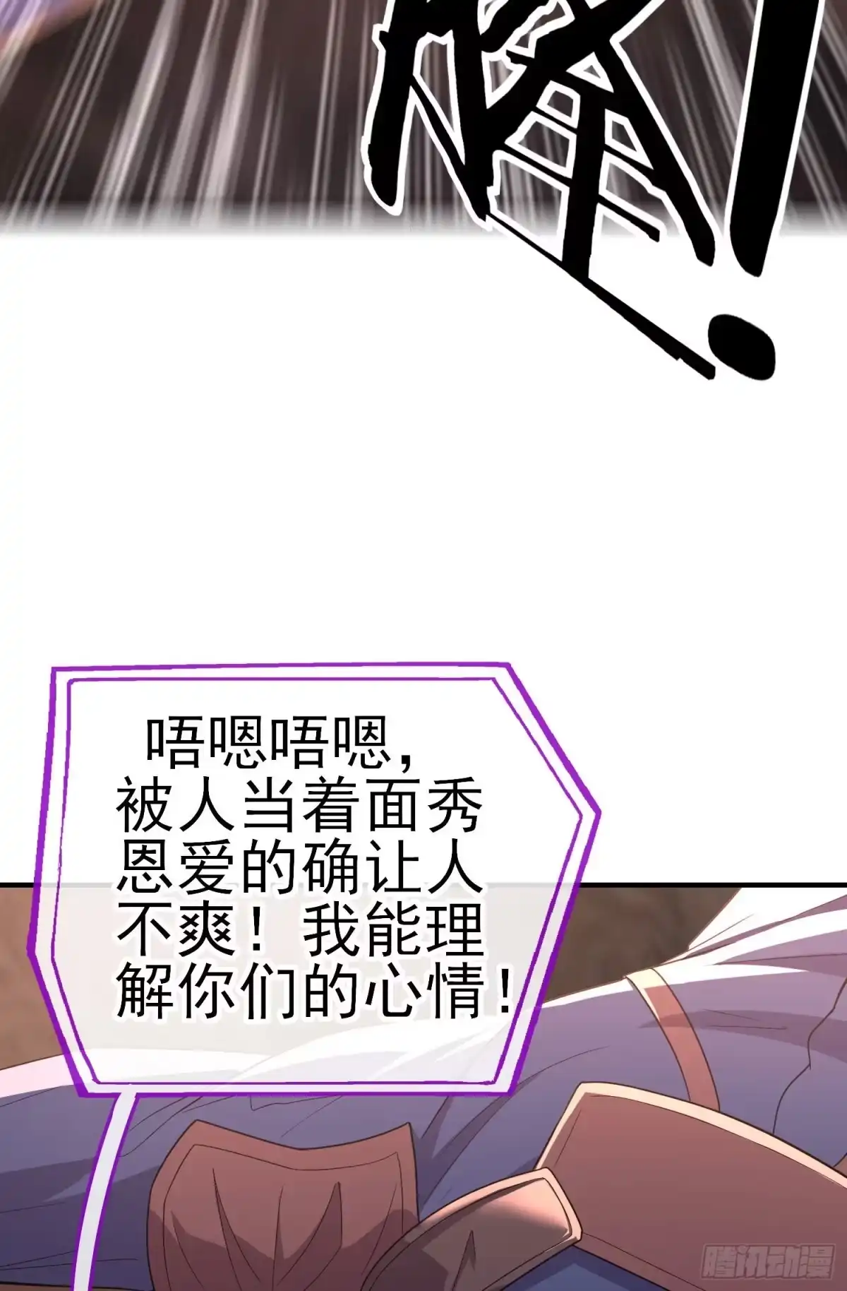 《赛博黄袍怪想洞房花烛》百目魔君 第4页