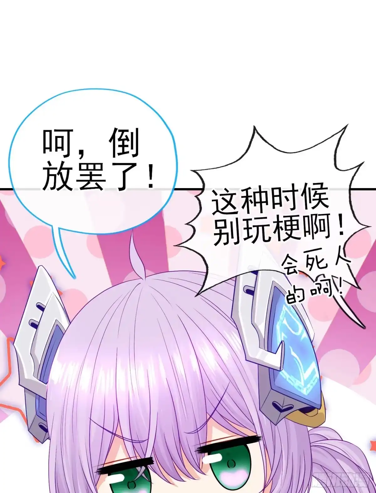 《赛博黄袍怪想洞房花烛》百目魔君 第51页
