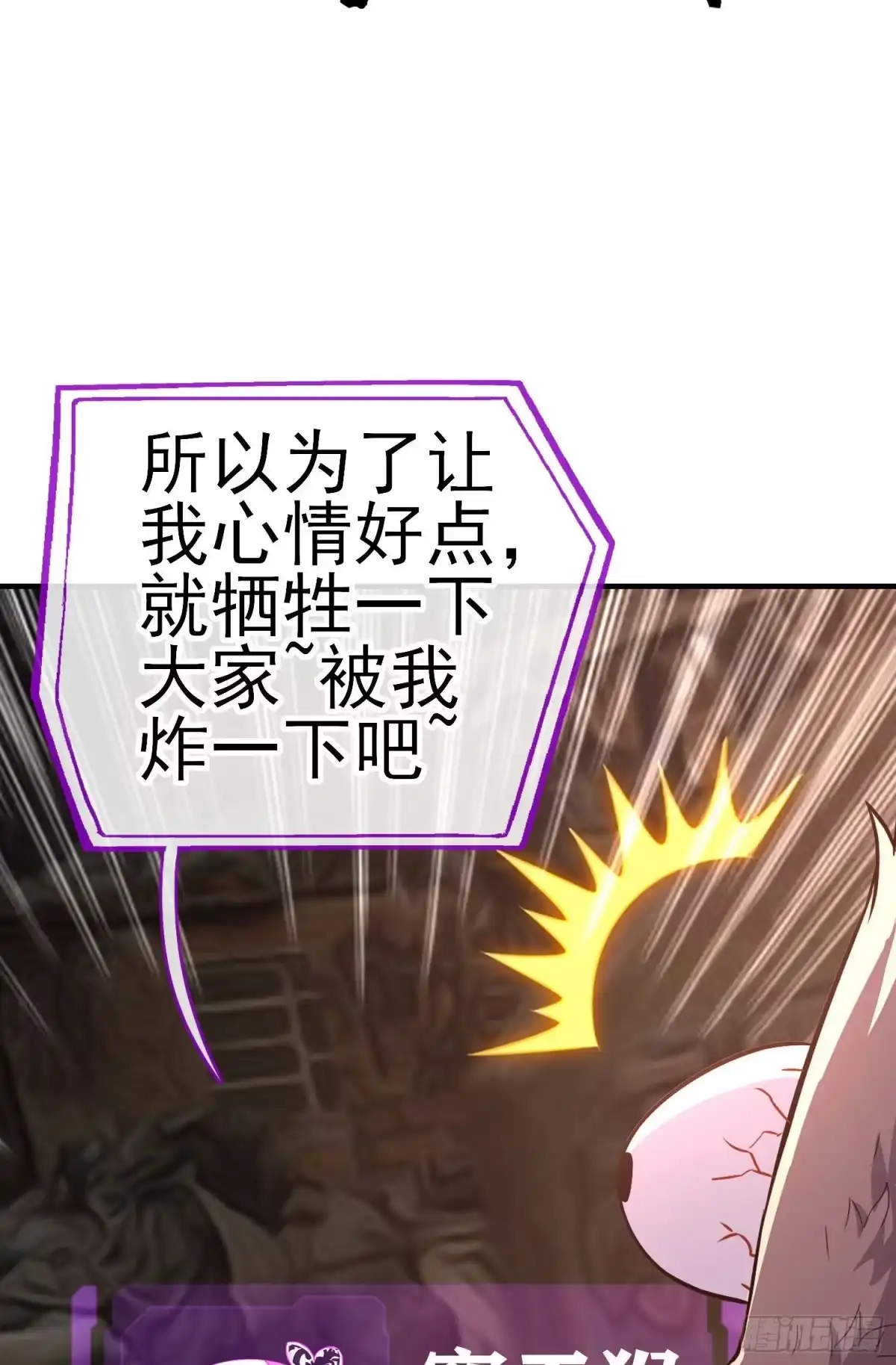 《赛博黄袍怪想洞房花烛》百目魔君 第6页