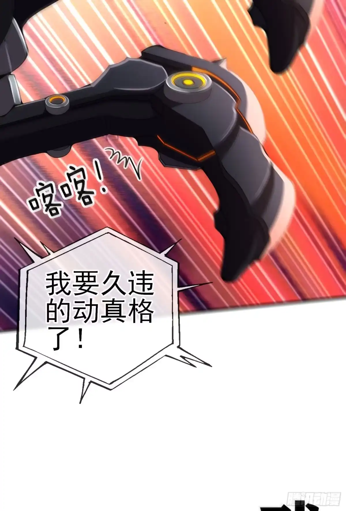 《赛博黄袍怪想洞房花烛》百目魔君 第63页