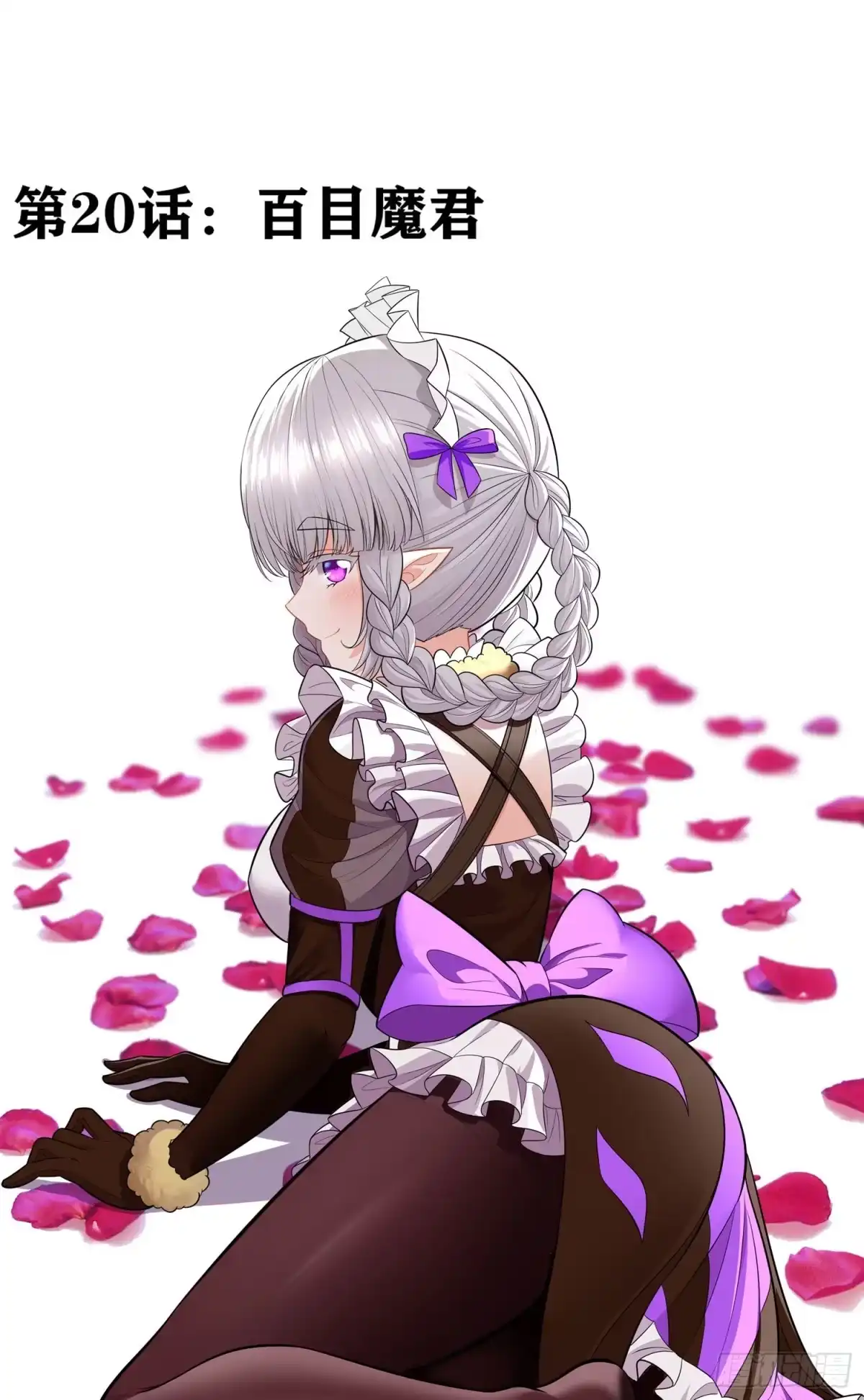 《赛博黄袍怪想洞房花烛》百目魔君 第30页