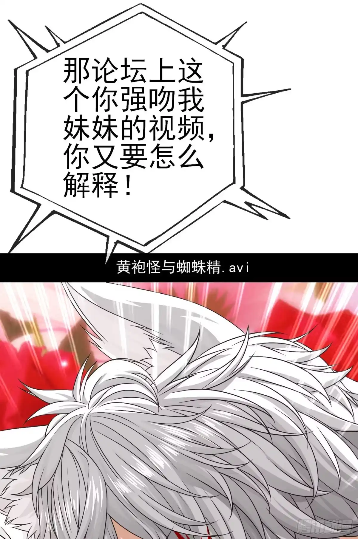 《赛博黄袍怪想洞房花烛》百目魔君 第37页