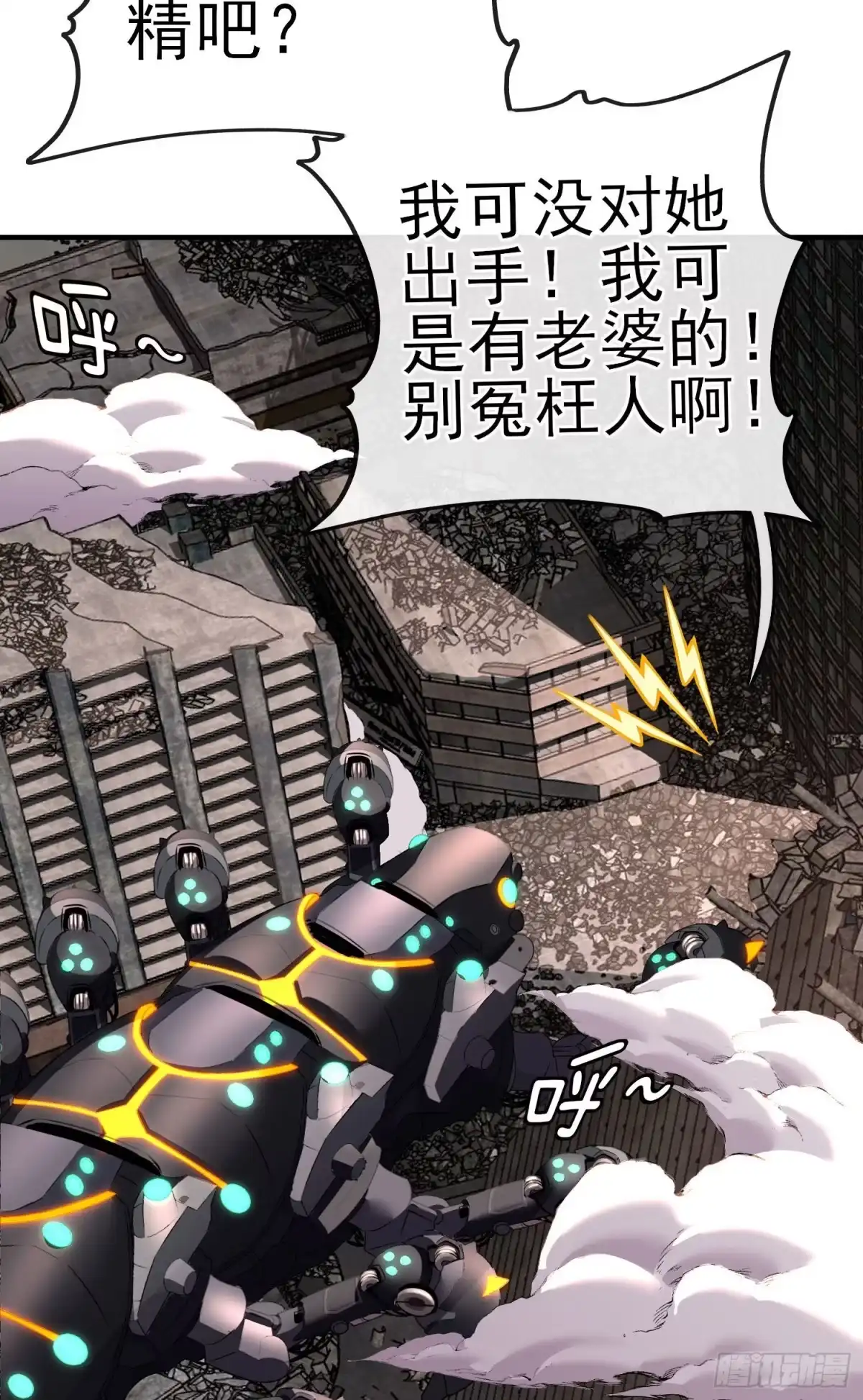 《赛博黄袍怪想洞房花烛》百目魔君 第35页