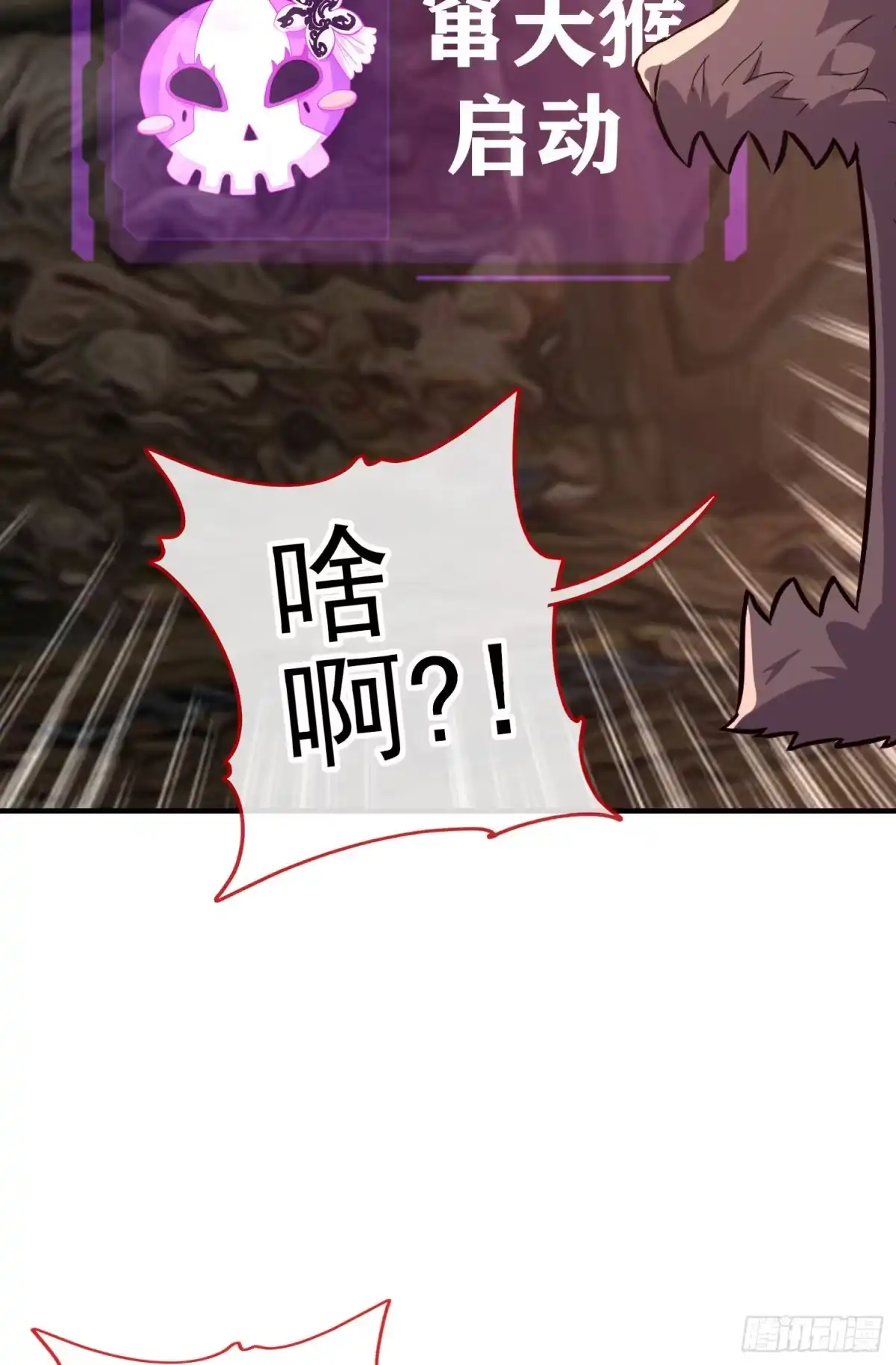 《赛博黄袍怪想洞房花烛》百目魔君 第7页