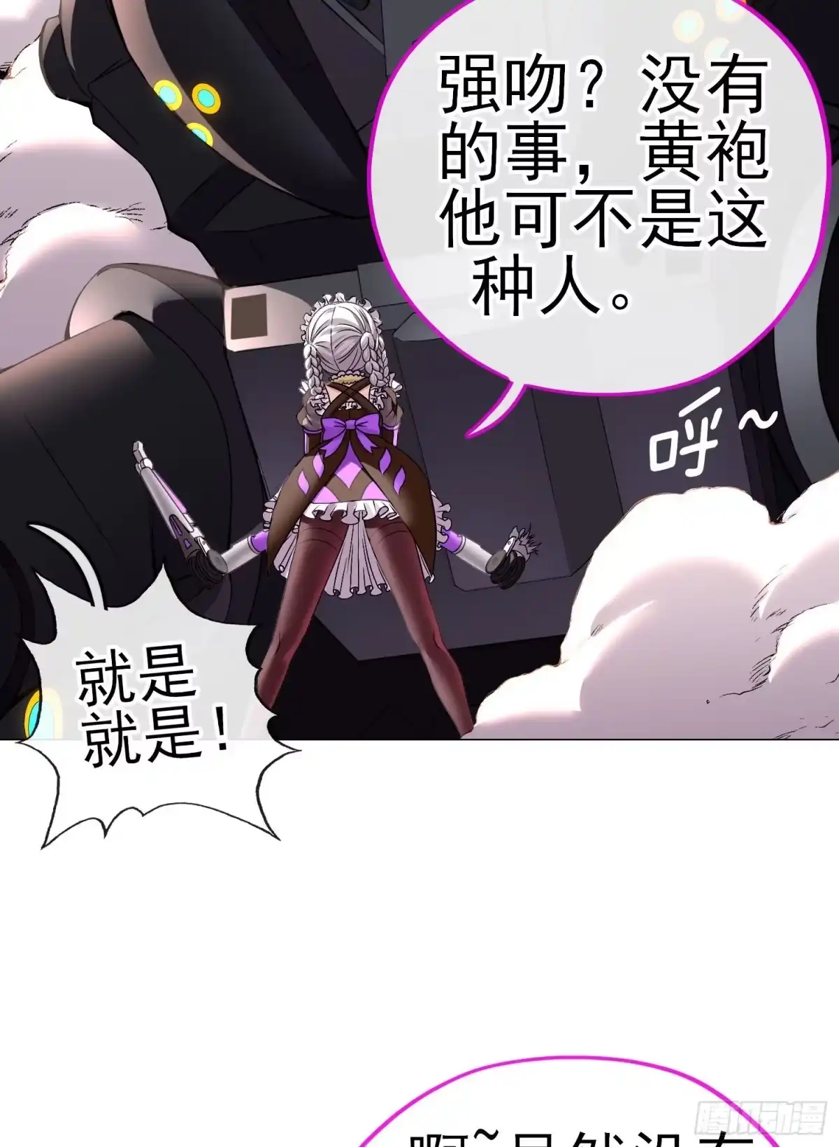 《赛博黄袍怪想洞房花烛》百目魔君 第44页