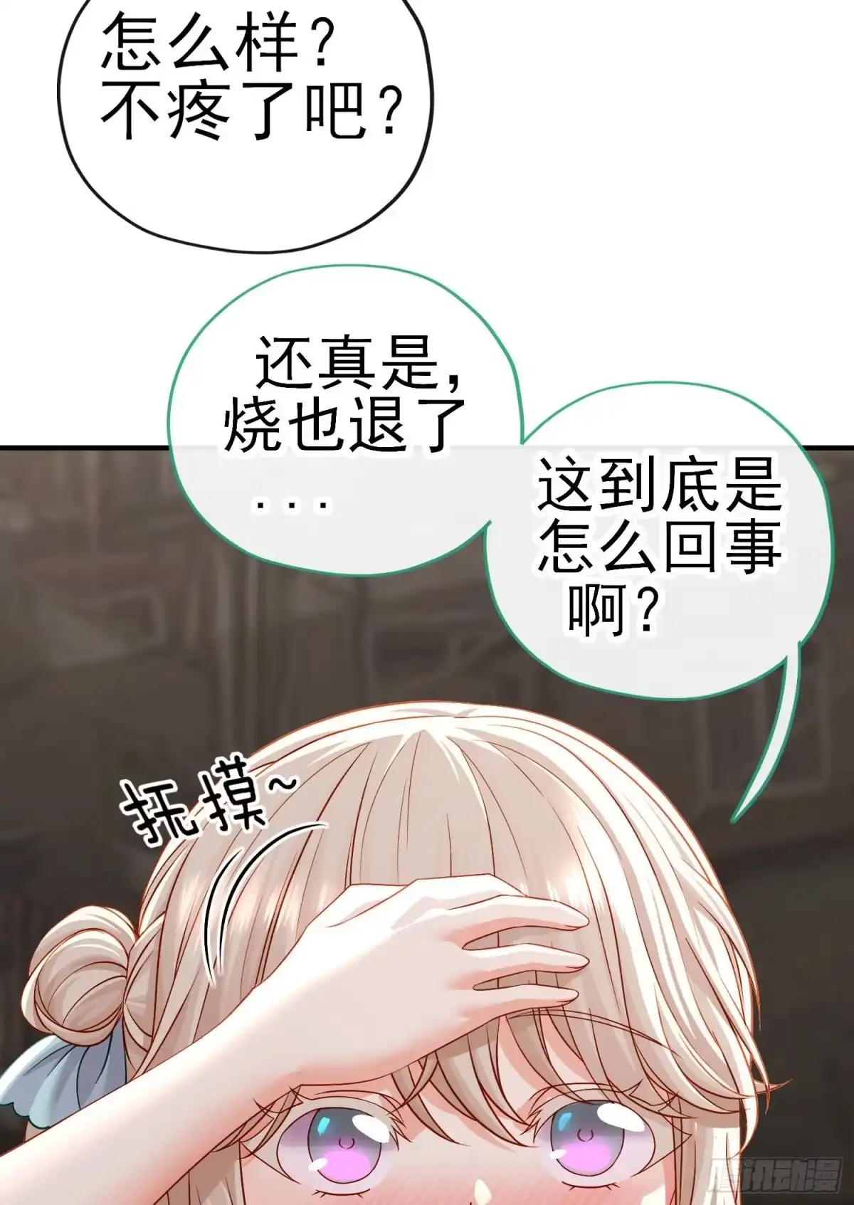 《赛博黄袍怪想洞房花烛》百目魔君 第12页