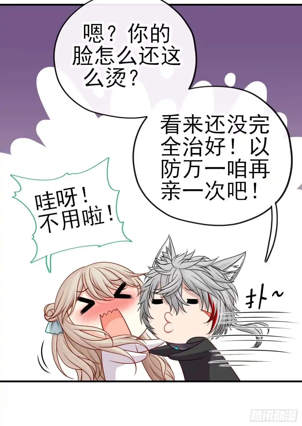《赛博黄袍怪想洞房花烛》百目魔君 第14页