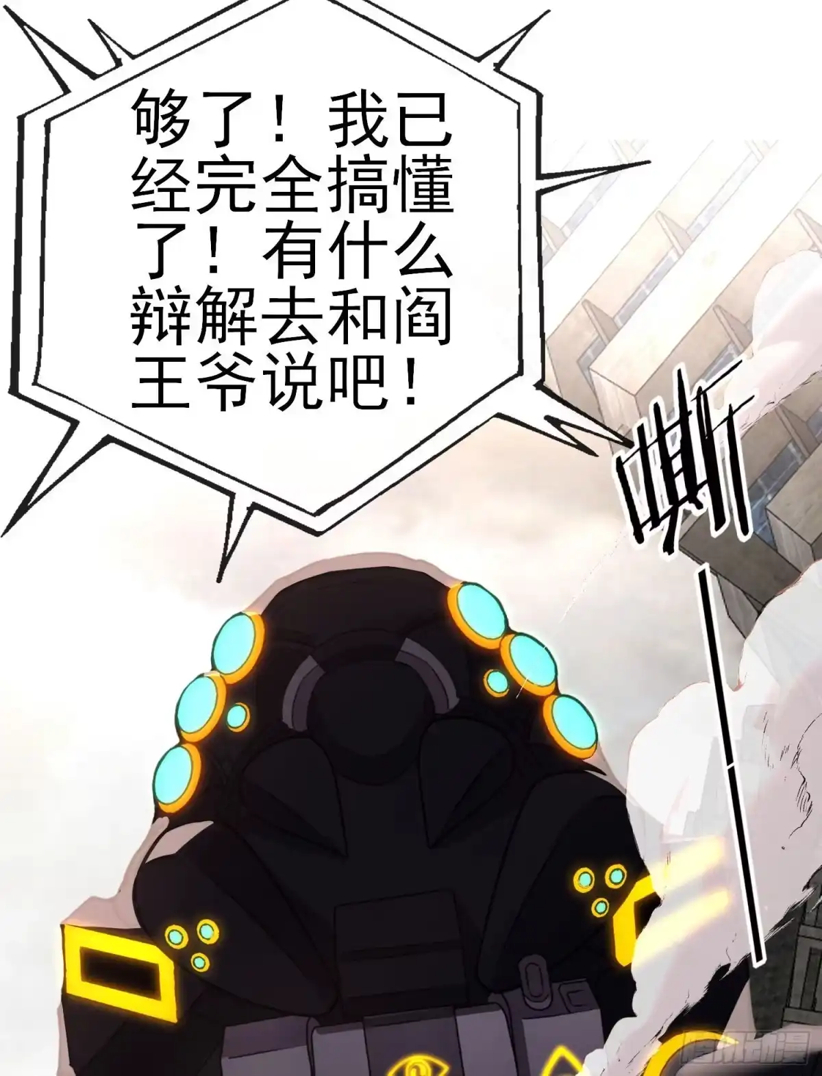 《赛博黄袍怪想洞房花烛》百目魔君 第53页