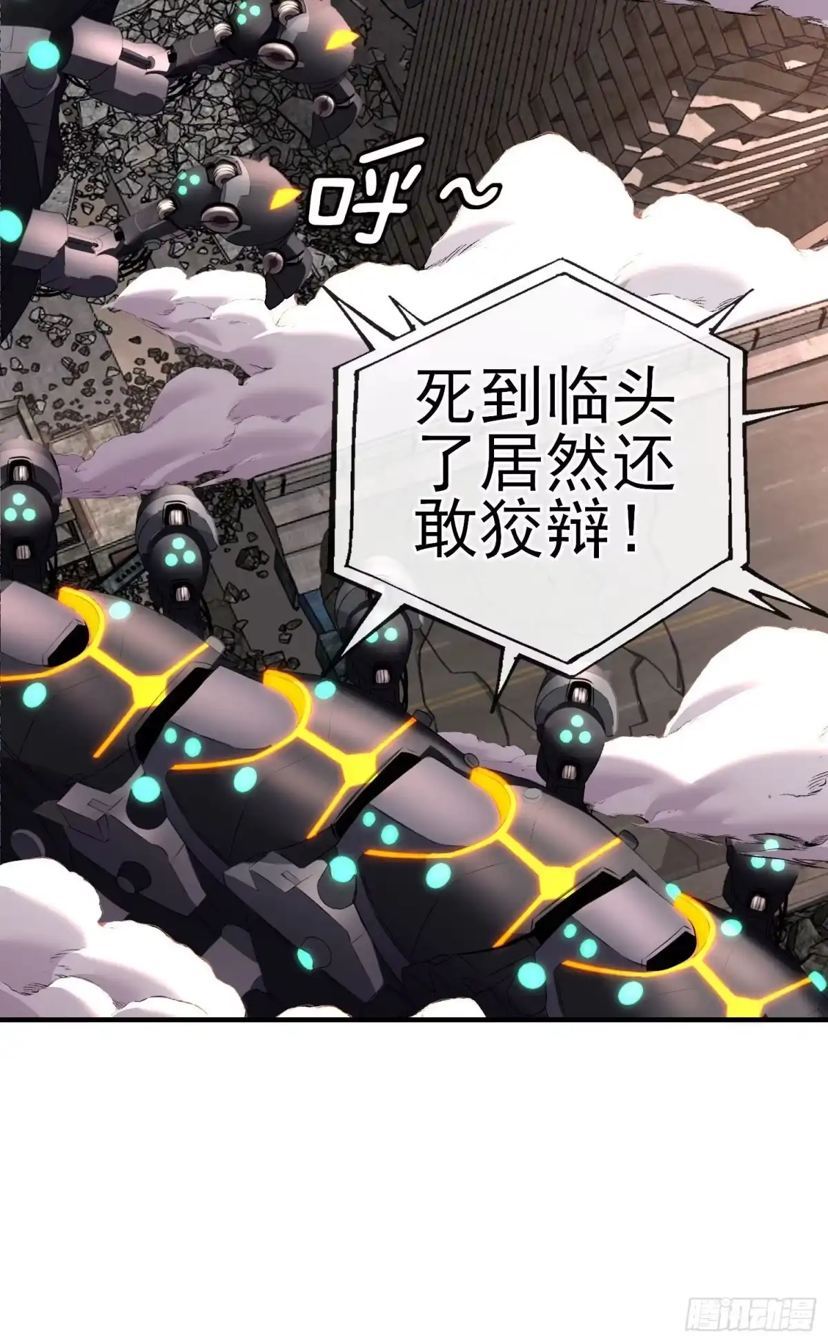 《赛博黄袍怪想洞房花烛》百目魔君 第36页