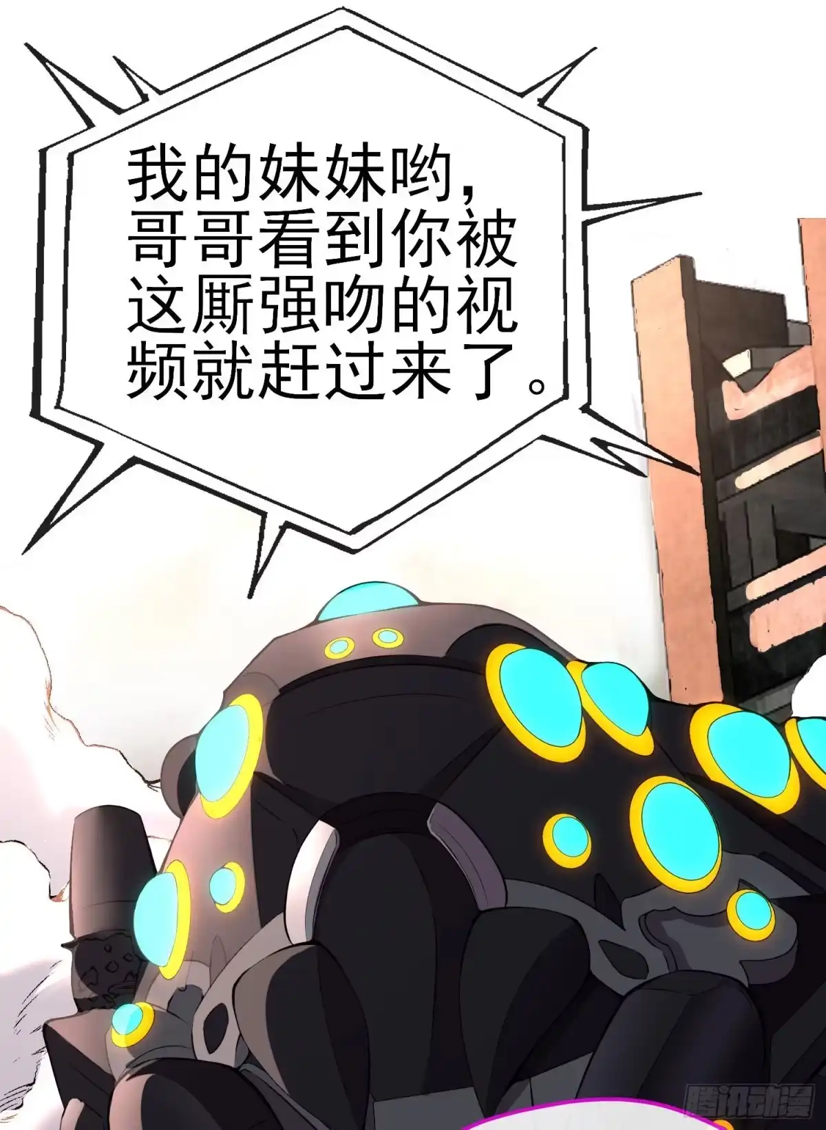 《赛博黄袍怪想洞房花烛》百目魔君 第43页
