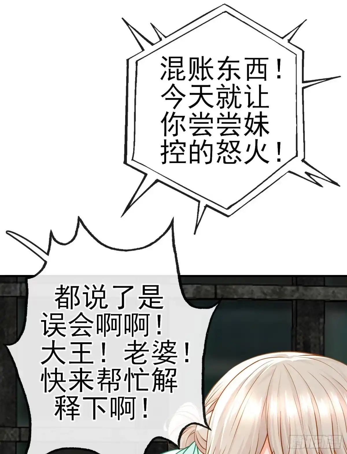 《赛博黄袍怪想洞房花烛》百目魔君 第49页