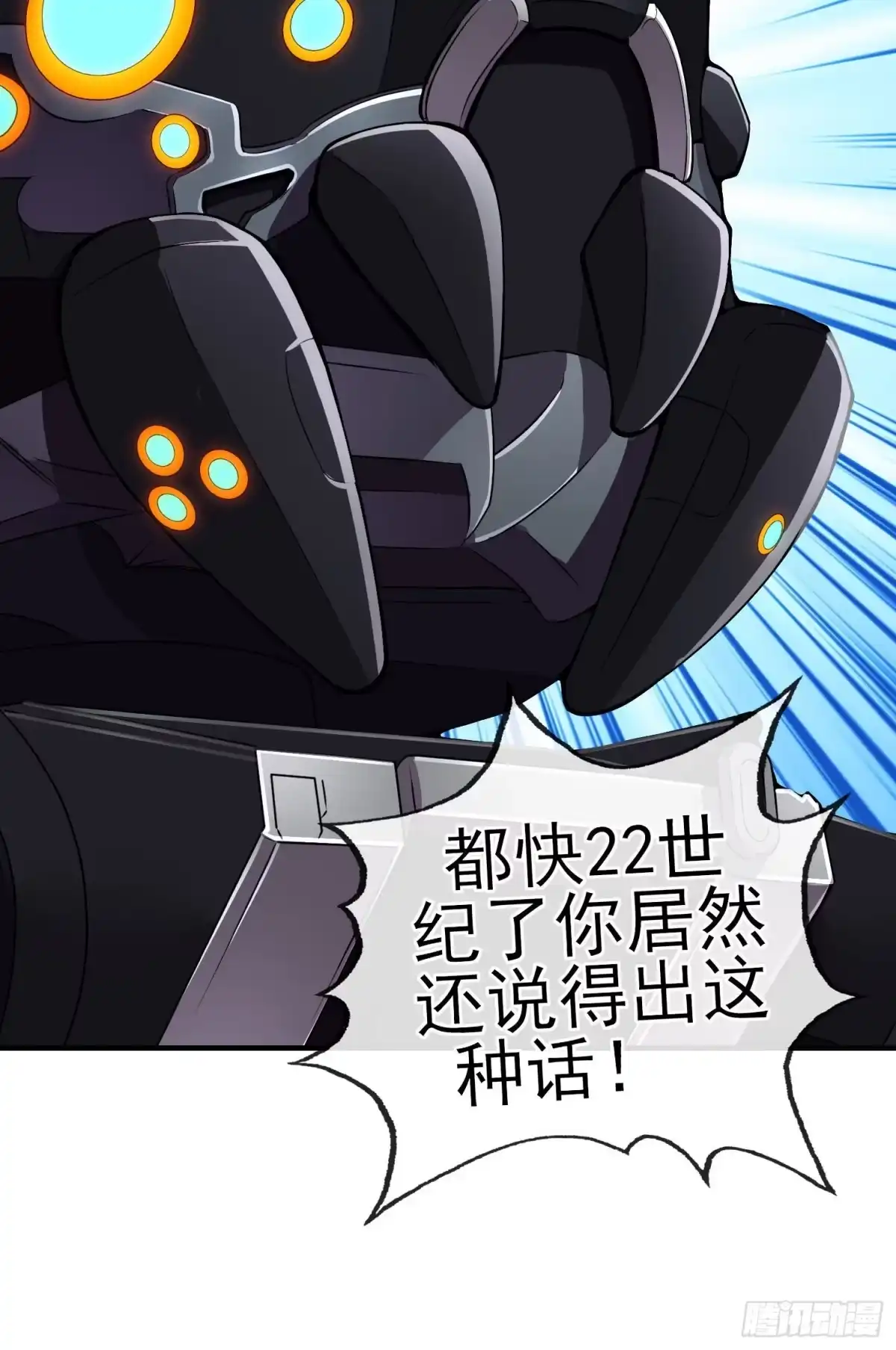 《赛博黄袍怪想洞房花烛》百目魔君 第40页
