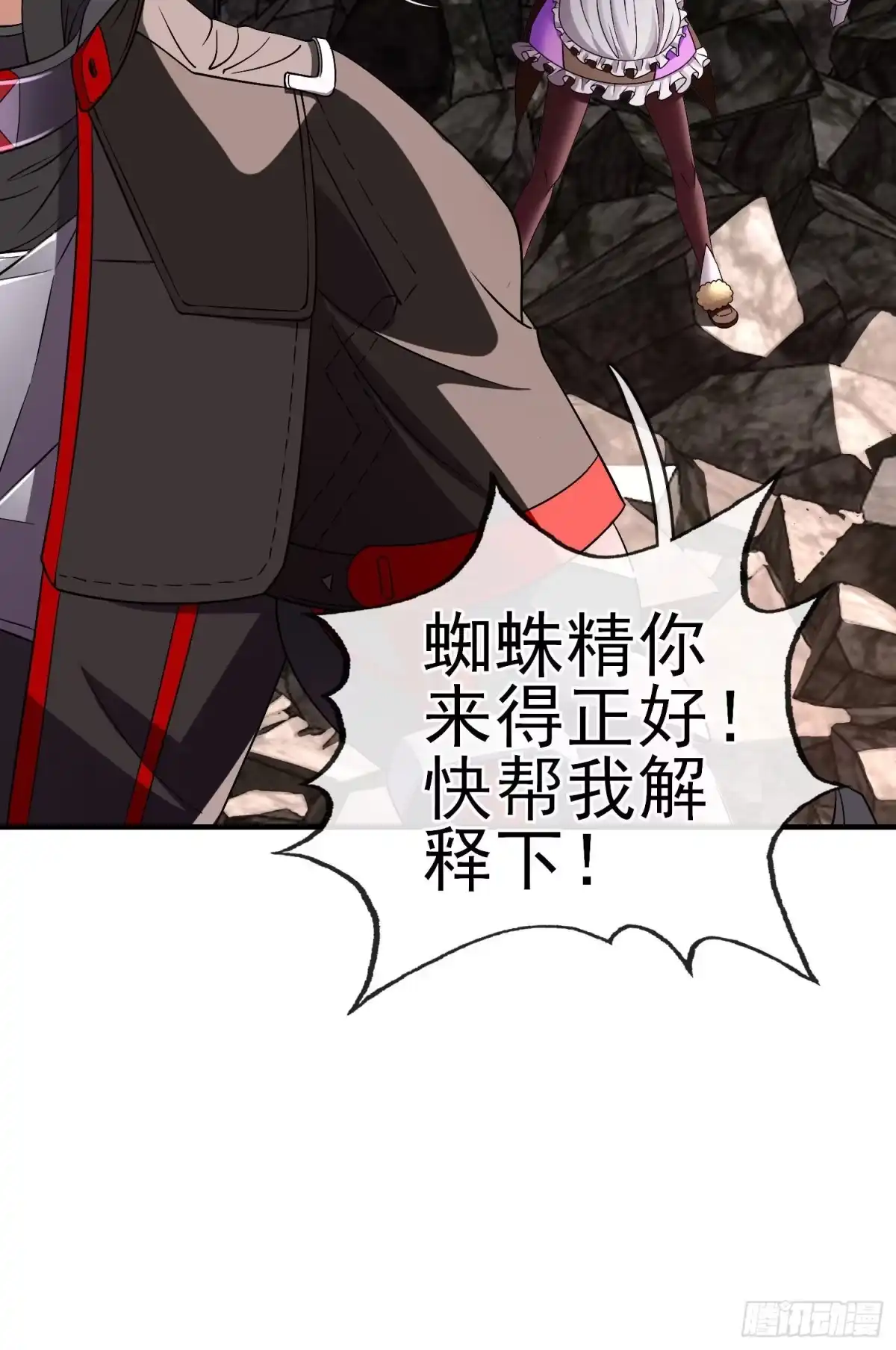 《赛博黄袍怪想洞房花烛》百目魔君 第42页