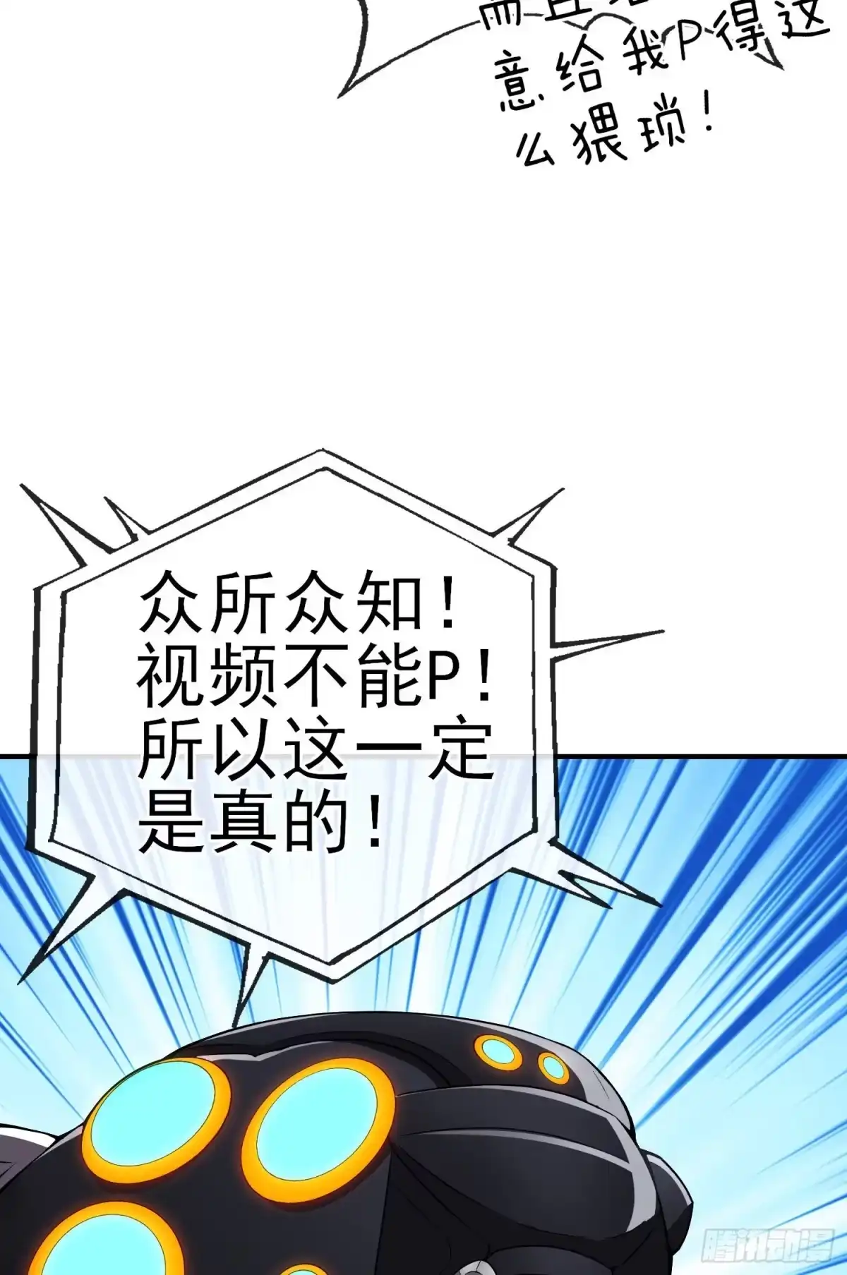 《赛博黄袍怪想洞房花烛》百目魔君 第39页