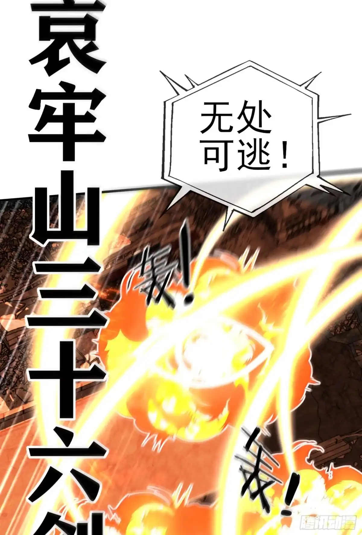 《赛博黄袍怪想洞房花烛》百目魔君 第66页