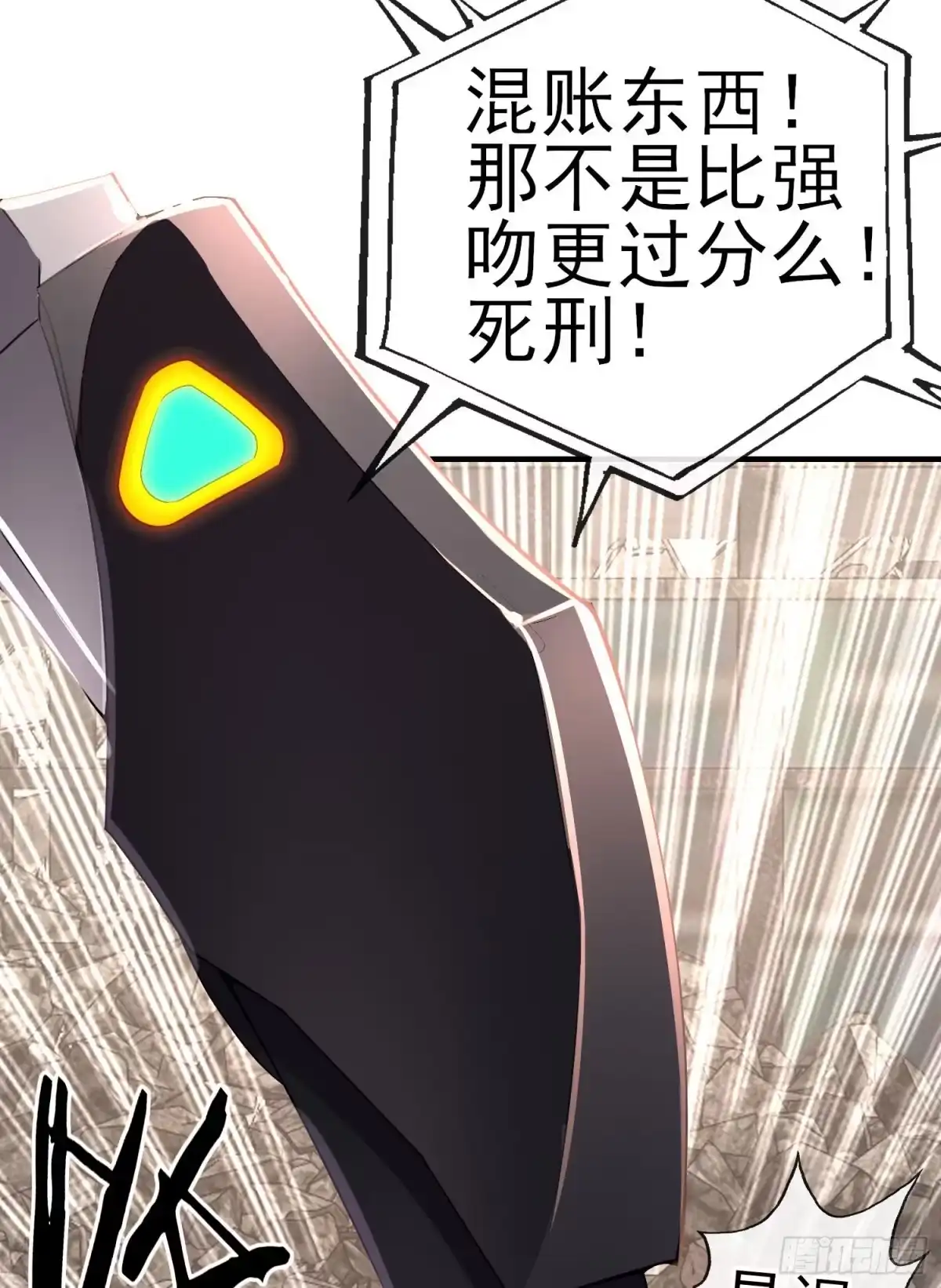 《赛博黄袍怪想洞房花烛》百目魔君 第47页