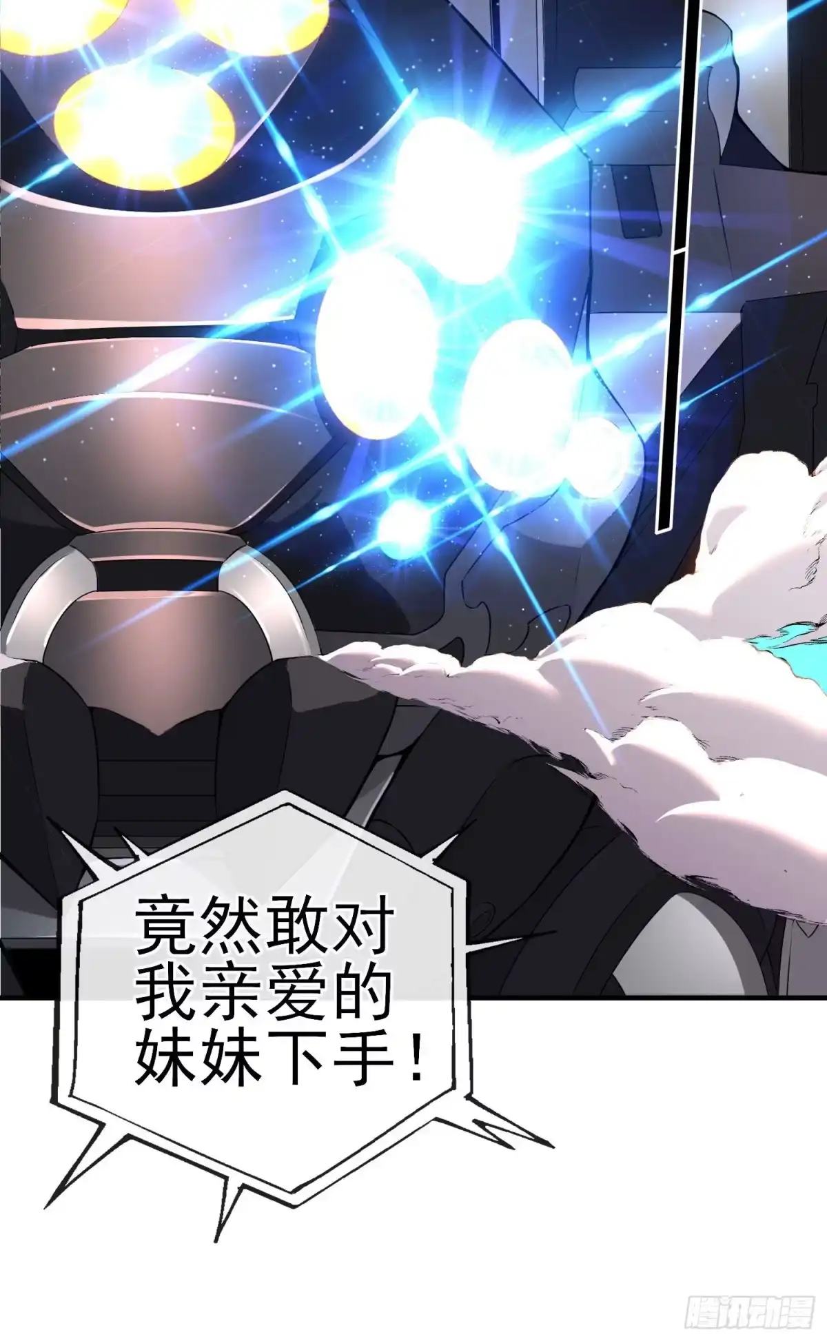 《赛博黄袍怪想洞房花烛》百目魔君 第32页