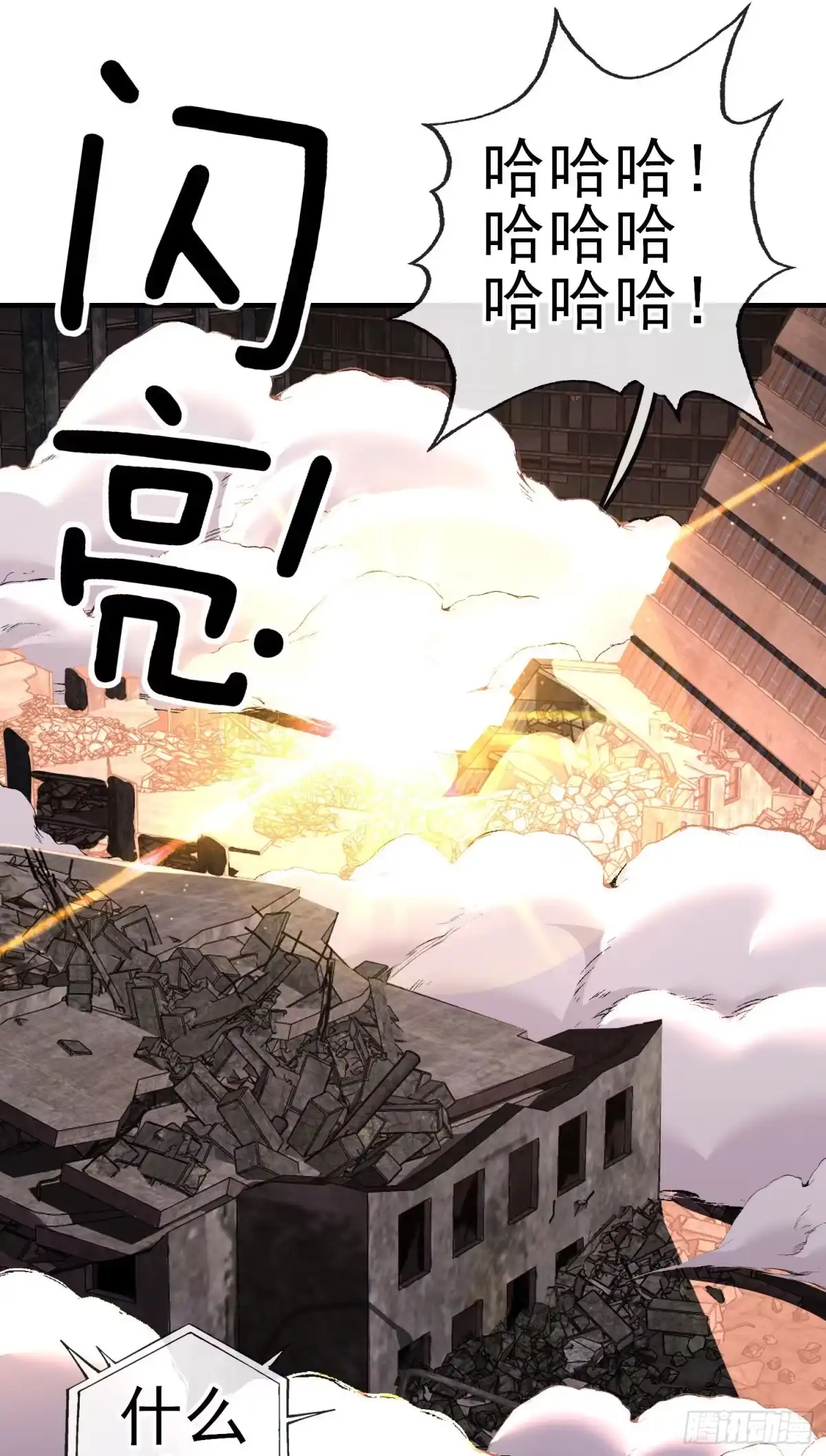 《赛博黄袍怪想洞房花烛》百目魔君 第70页