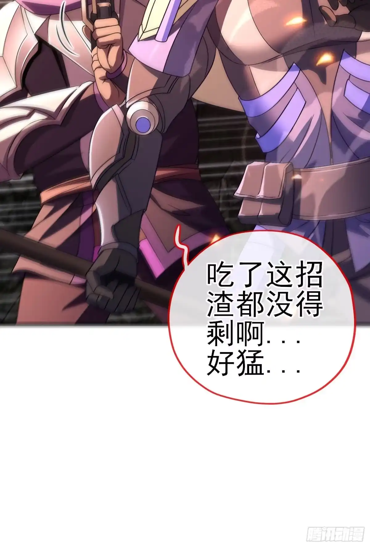 《赛博黄袍怪想洞房花烛》百目魔君 第69页
