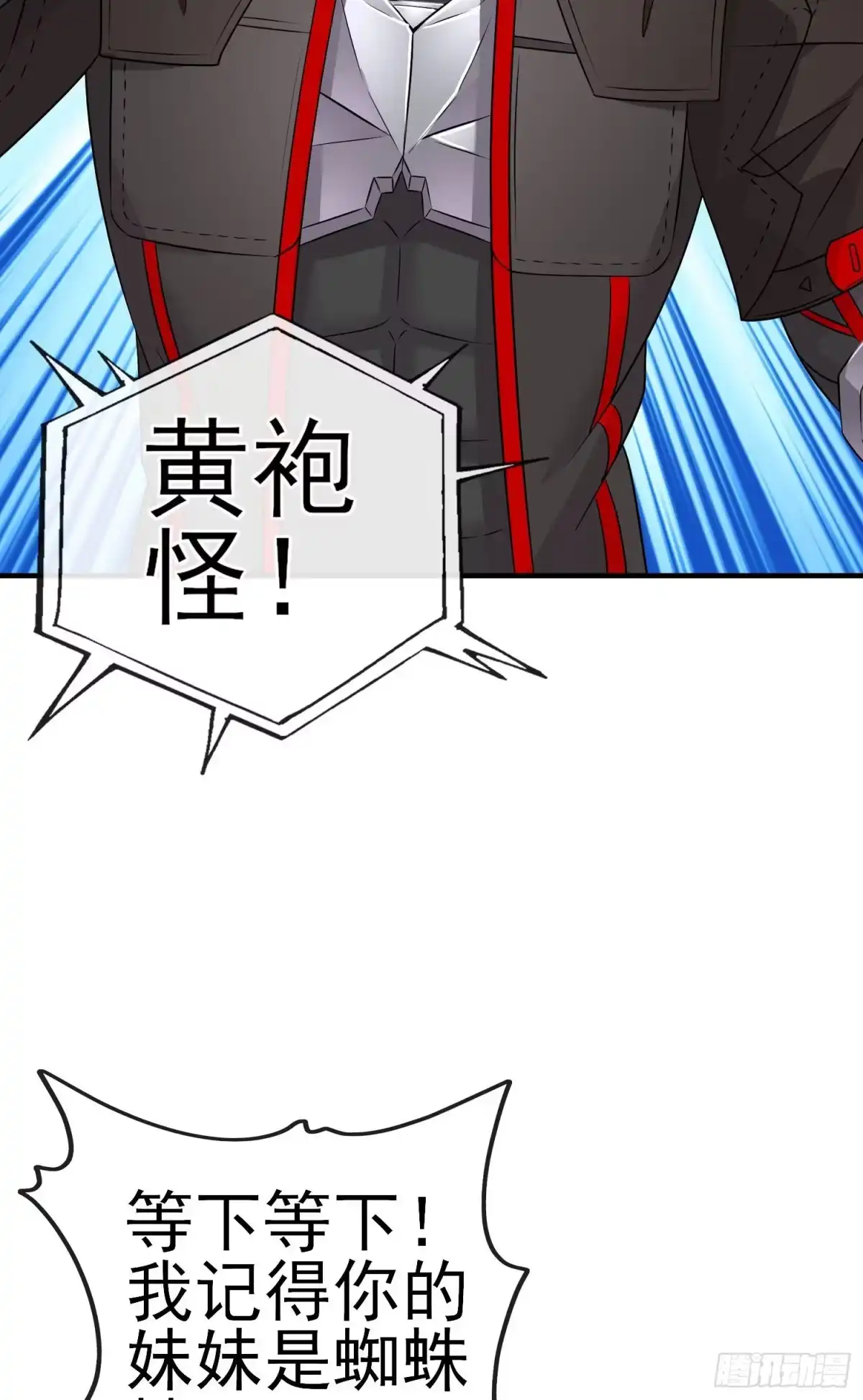 《赛博黄袍怪想洞房花烛》百目魔君 第34页