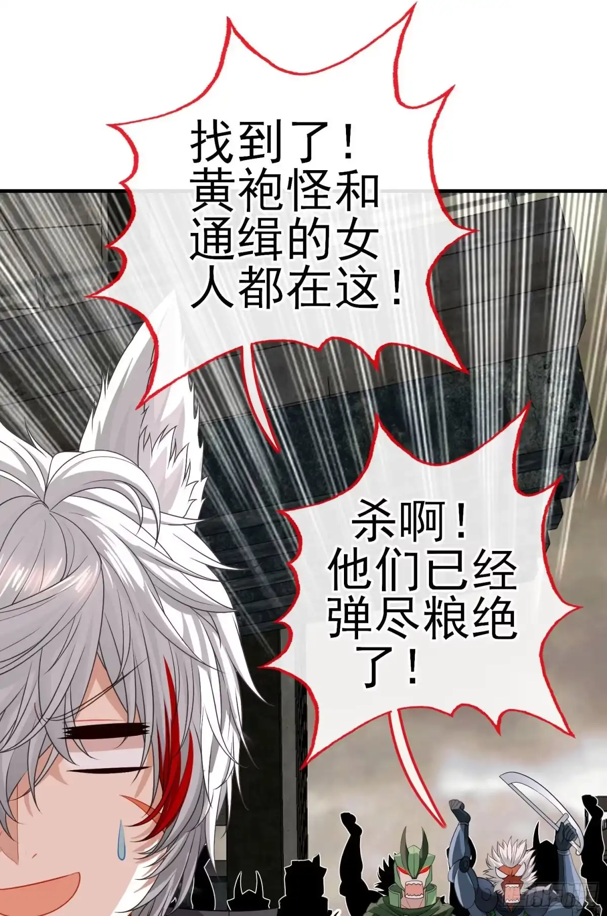 《赛博黄袍怪想洞房花烛》百目魔君 第56页