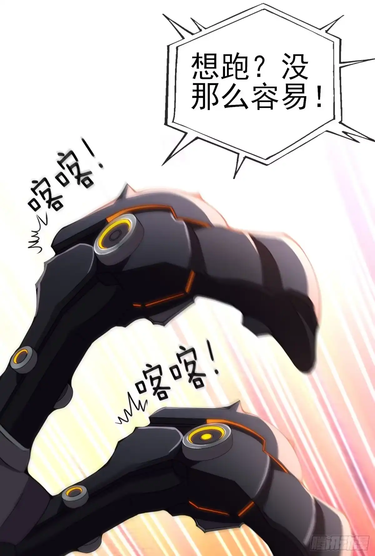 《赛博黄袍怪想洞房花烛》百目魔君 第62页