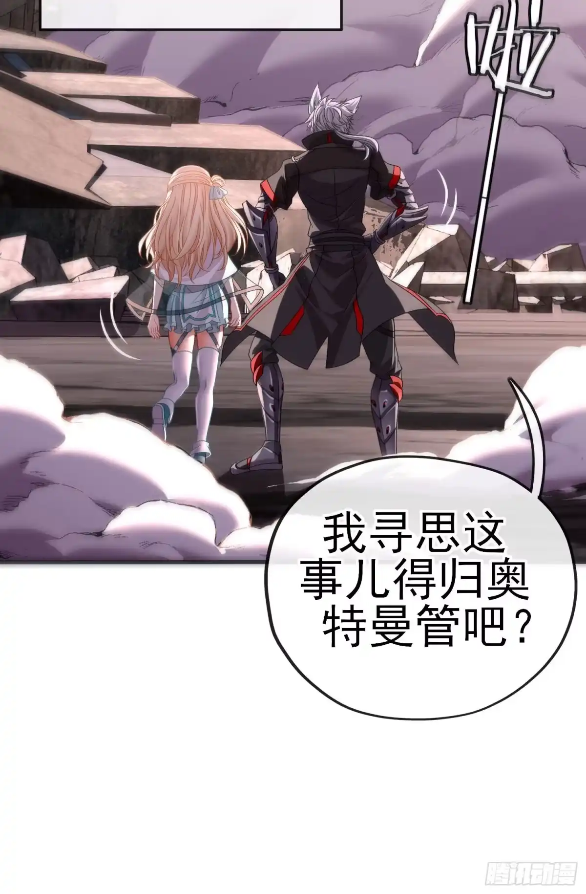 《赛博黄袍怪想洞房花烛》百目魔君 第29页