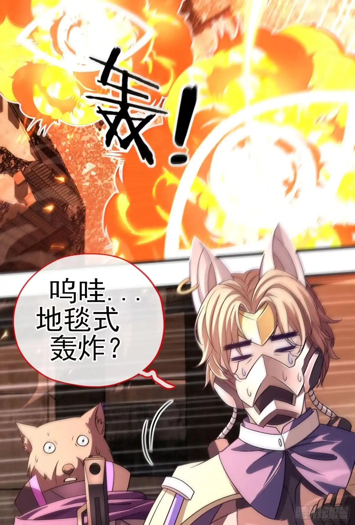 《赛博黄袍怪想洞房花烛》百目魔君 第68页