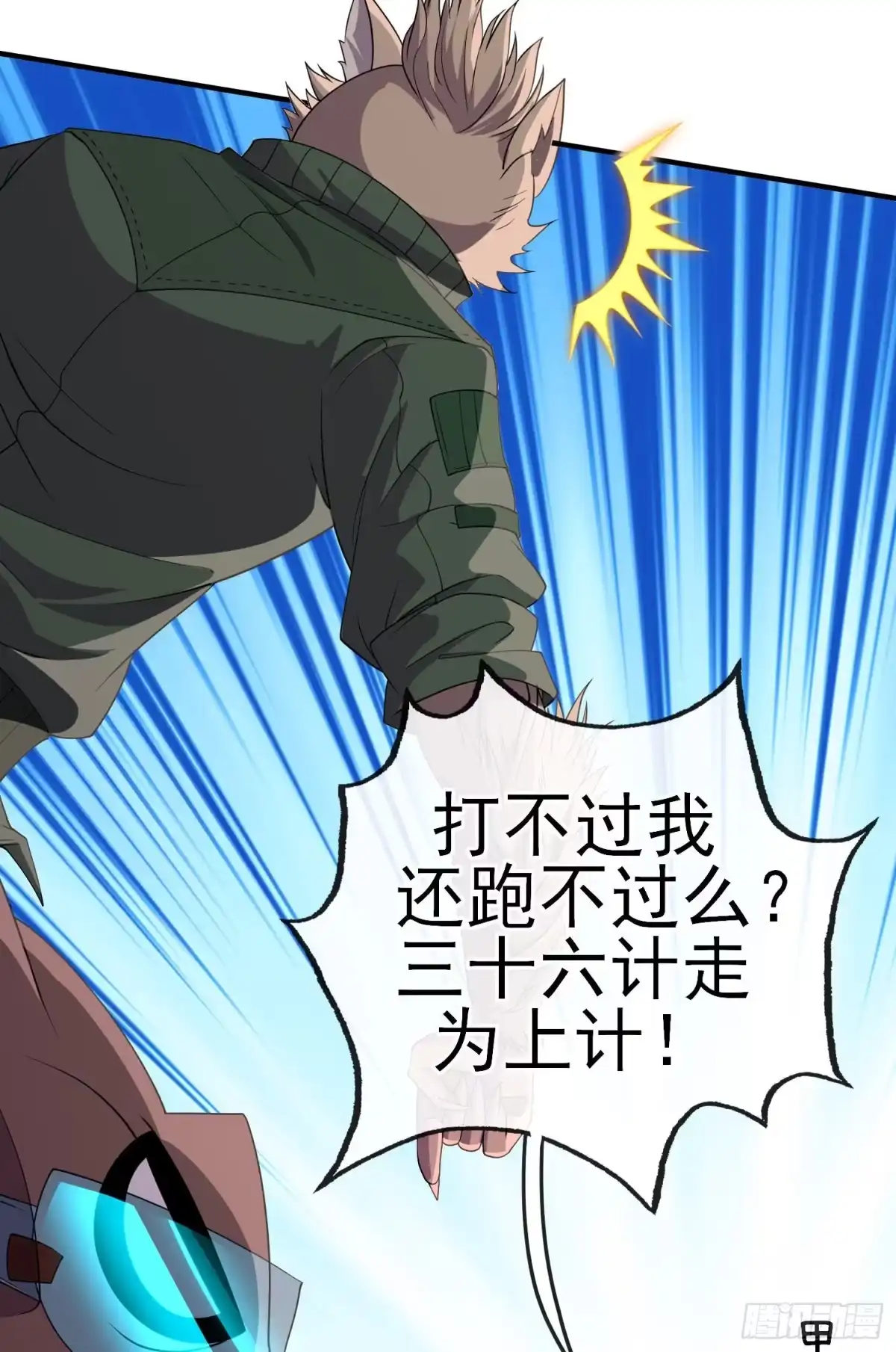 《赛博黄袍怪想洞房花烛》百目魔君 第58页