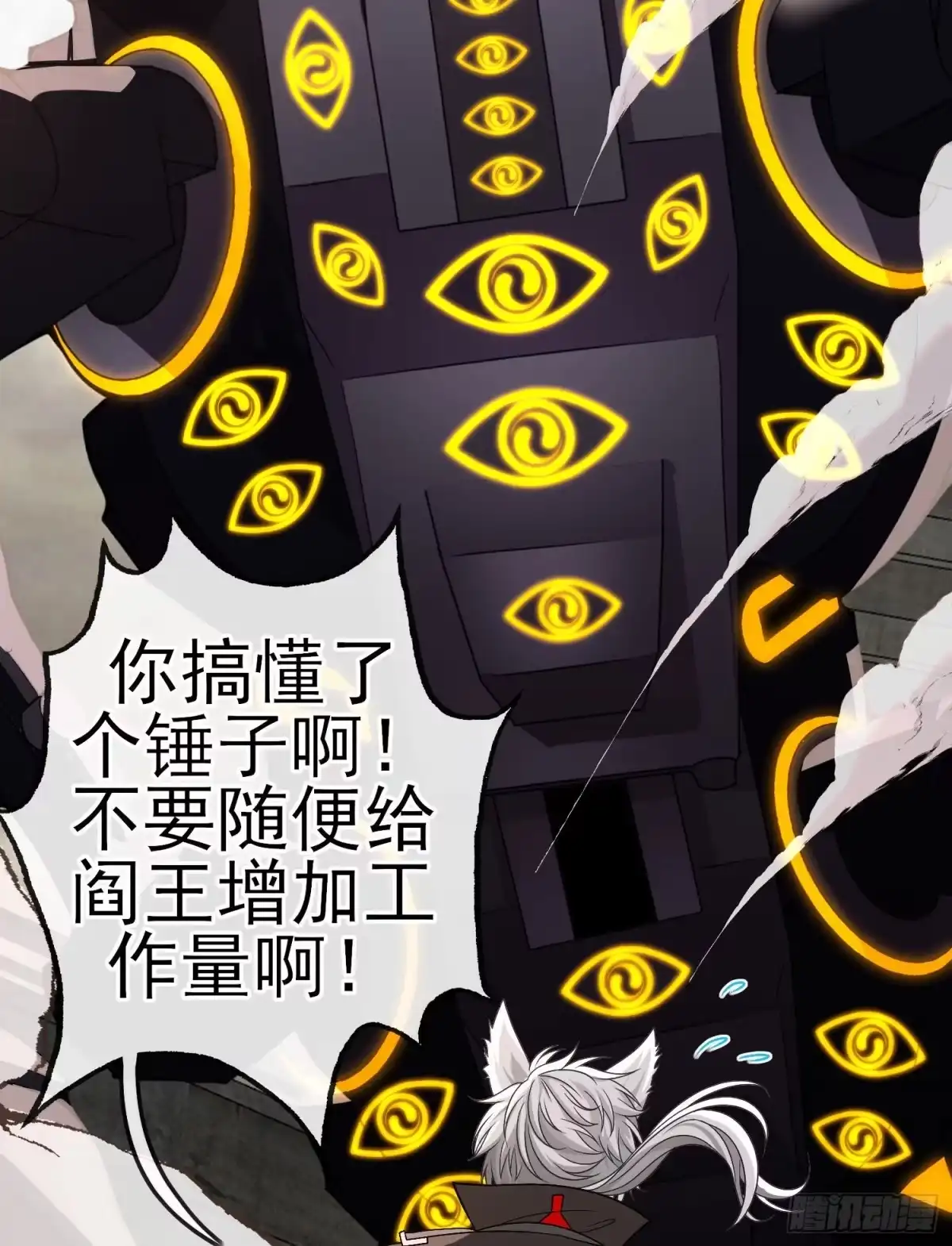《赛博黄袍怪想洞房花烛》百目魔君 第54页