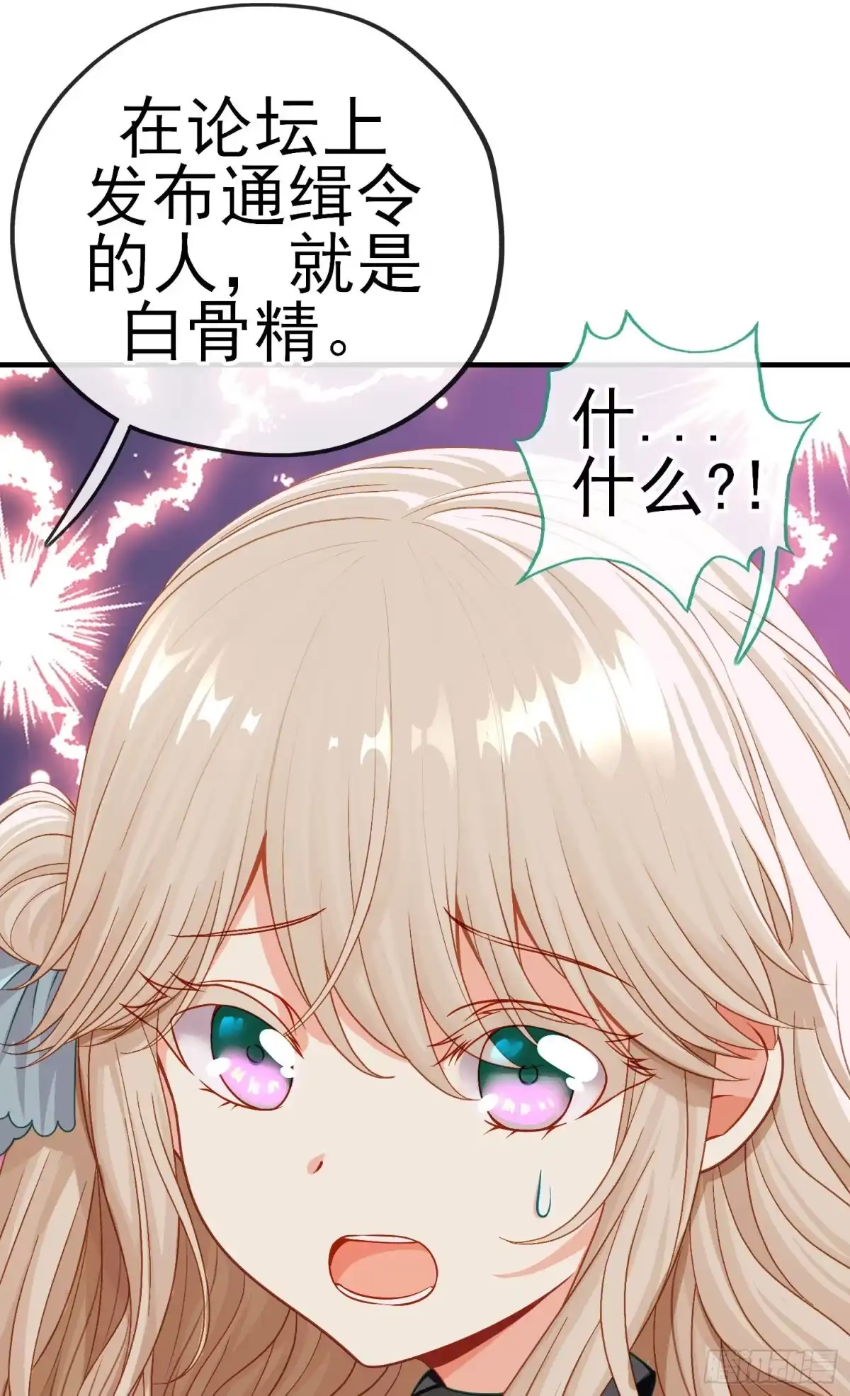 《赛博黄袍怪想洞房花烛》真凶 第50页