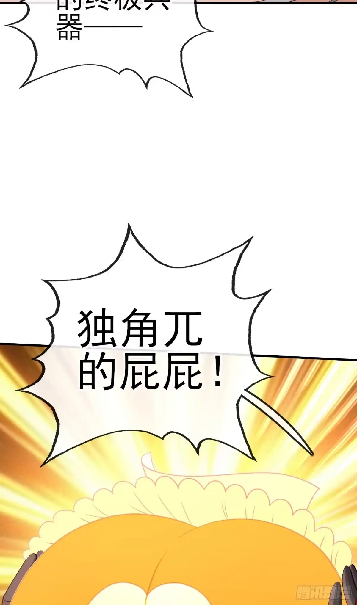 《赛博黄袍怪想洞房花烛》真凶 第8页
