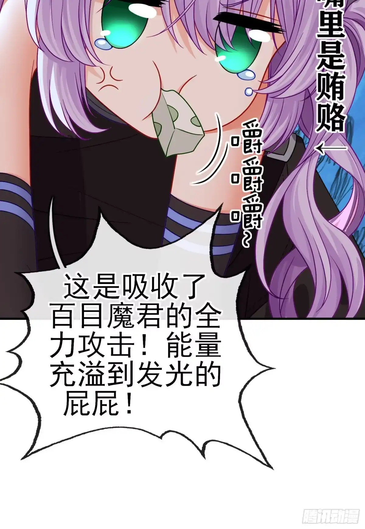 《赛博黄袍怪想洞房花烛》真凶 第11页