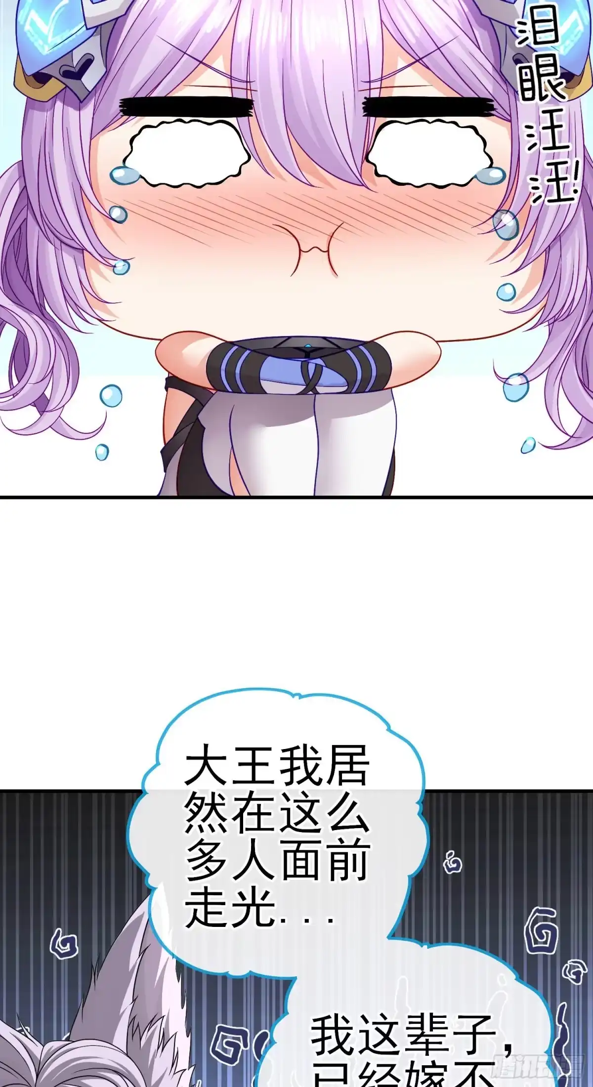 《赛博黄袍怪想洞房花烛》真凶 第35页