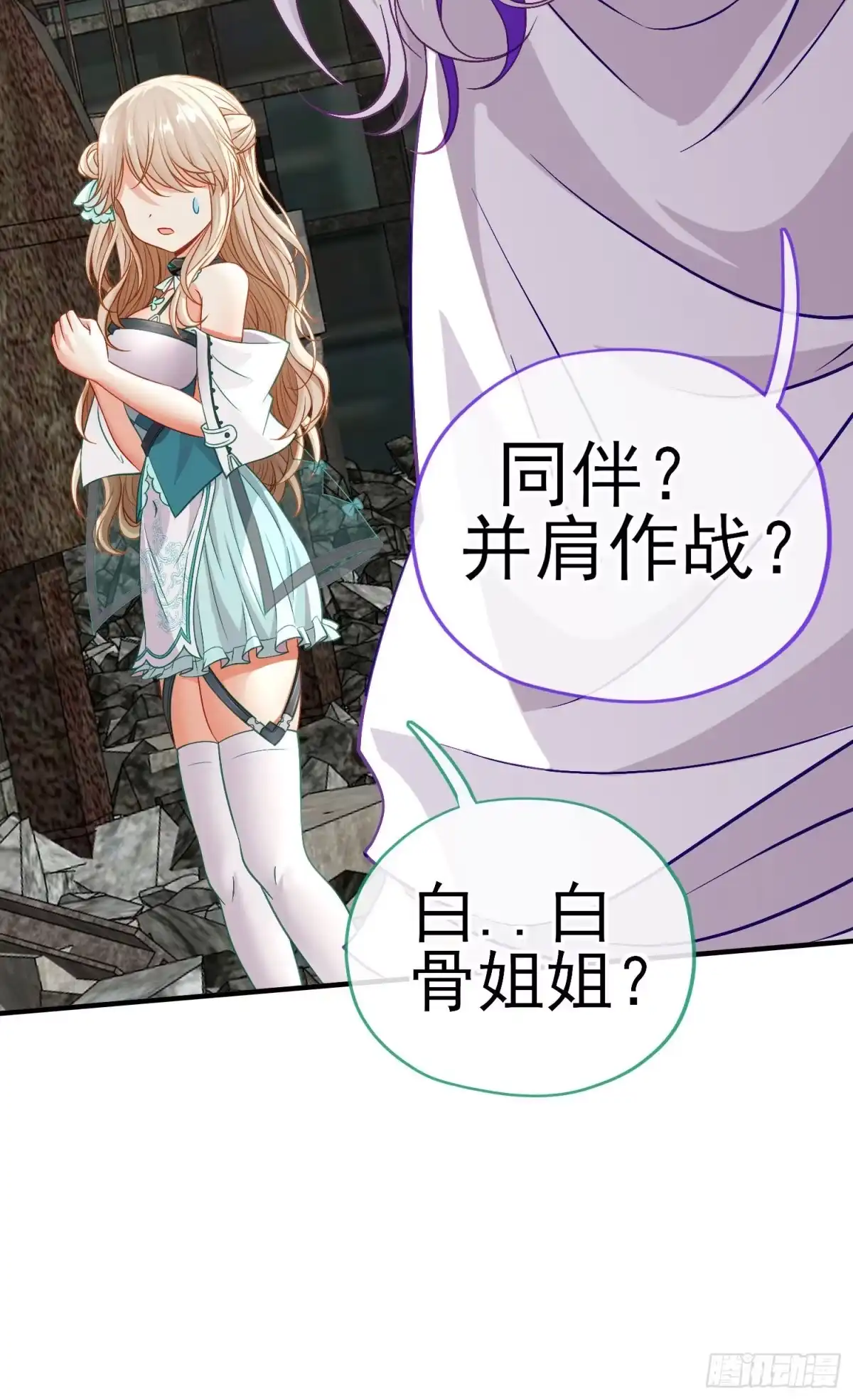 《赛博黄袍怪想洞房花烛》真凶 第54页