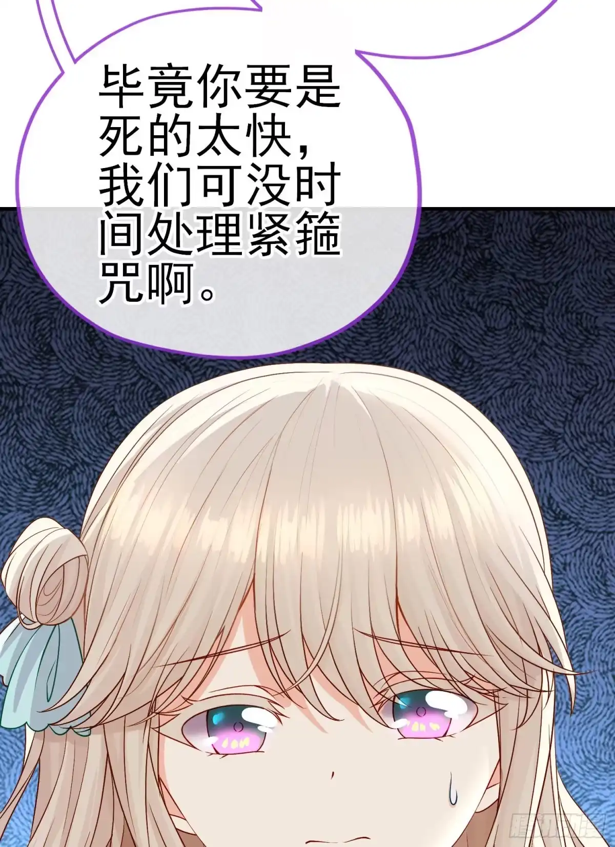 《赛博黄袍怪想洞房花烛》真凶 第60页