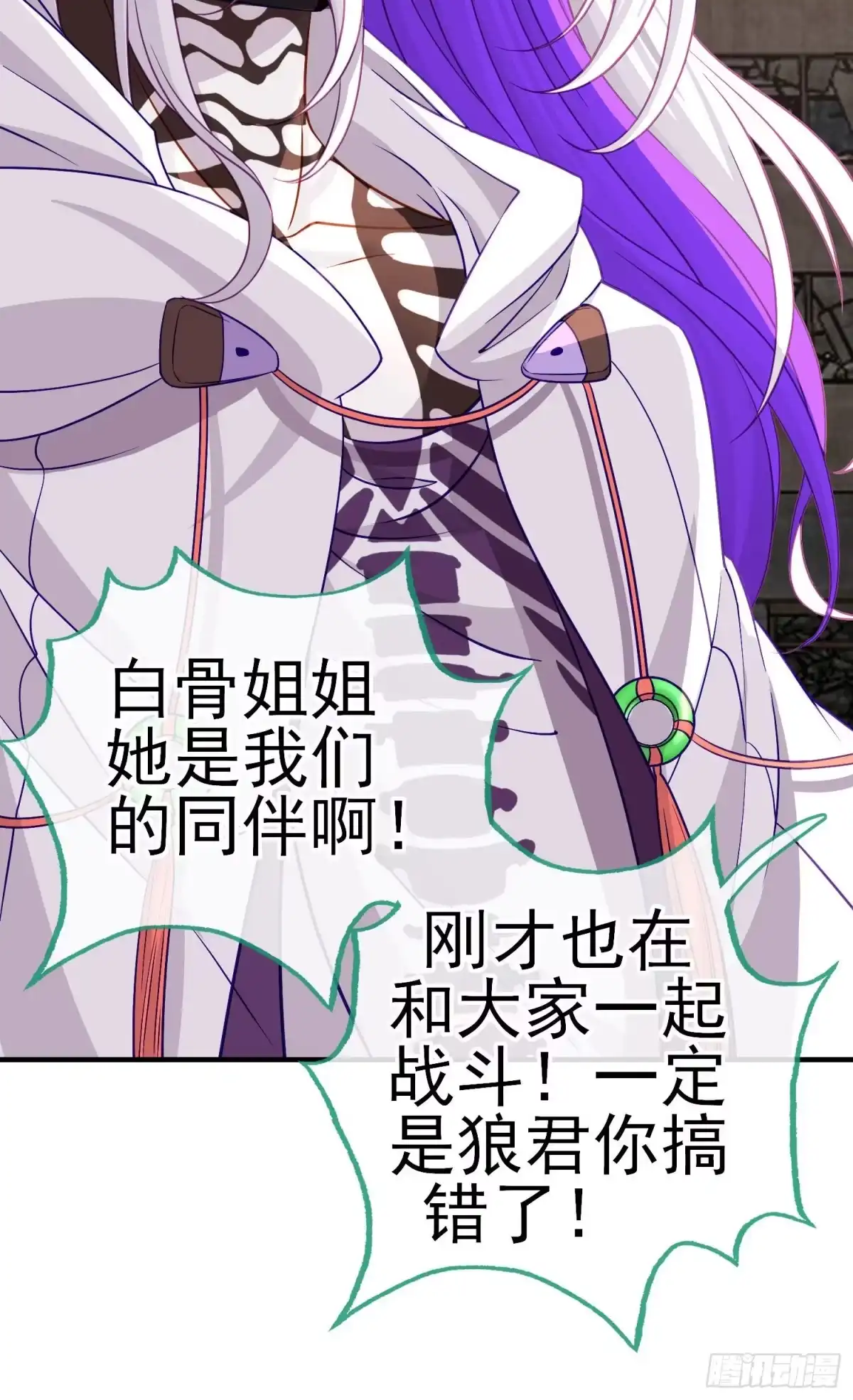 《赛博黄袍怪想洞房花烛》真凶 第52页