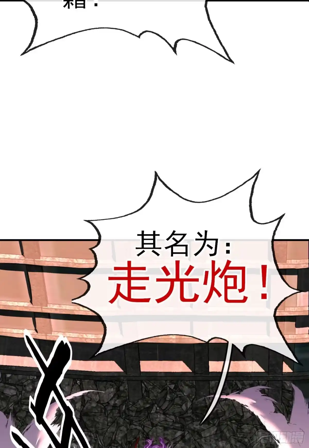 《赛博黄袍怪想洞房花烛》真凶 第14页