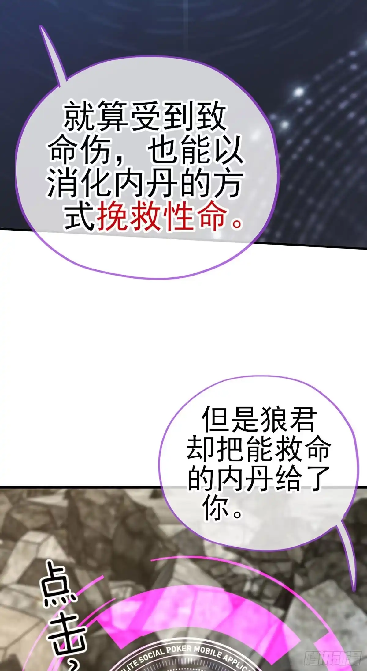 《赛博黄袍怪想洞房花烛》八仙会议 第8页