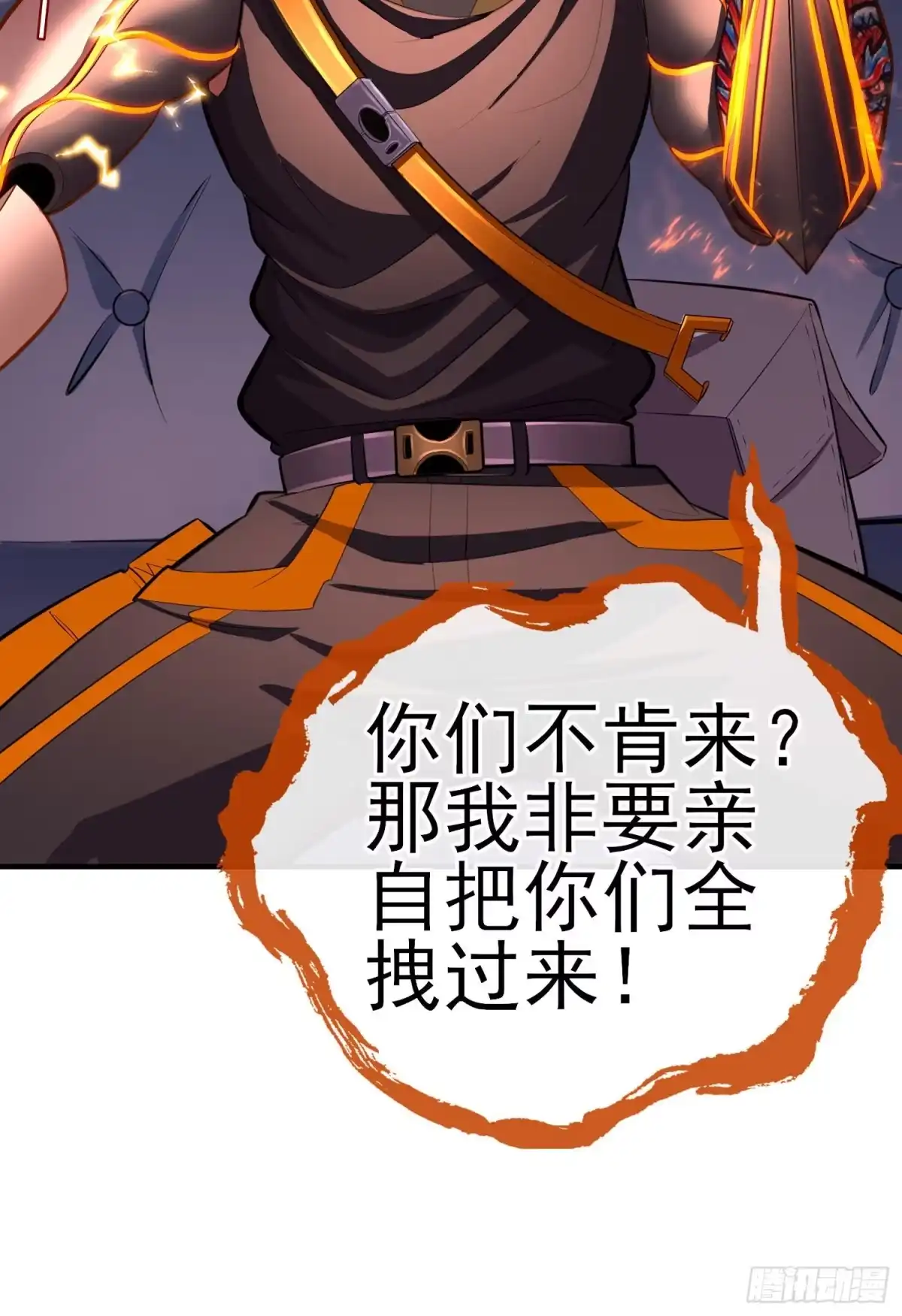 《赛博黄袍怪想洞房花烛》八仙会议 第74页