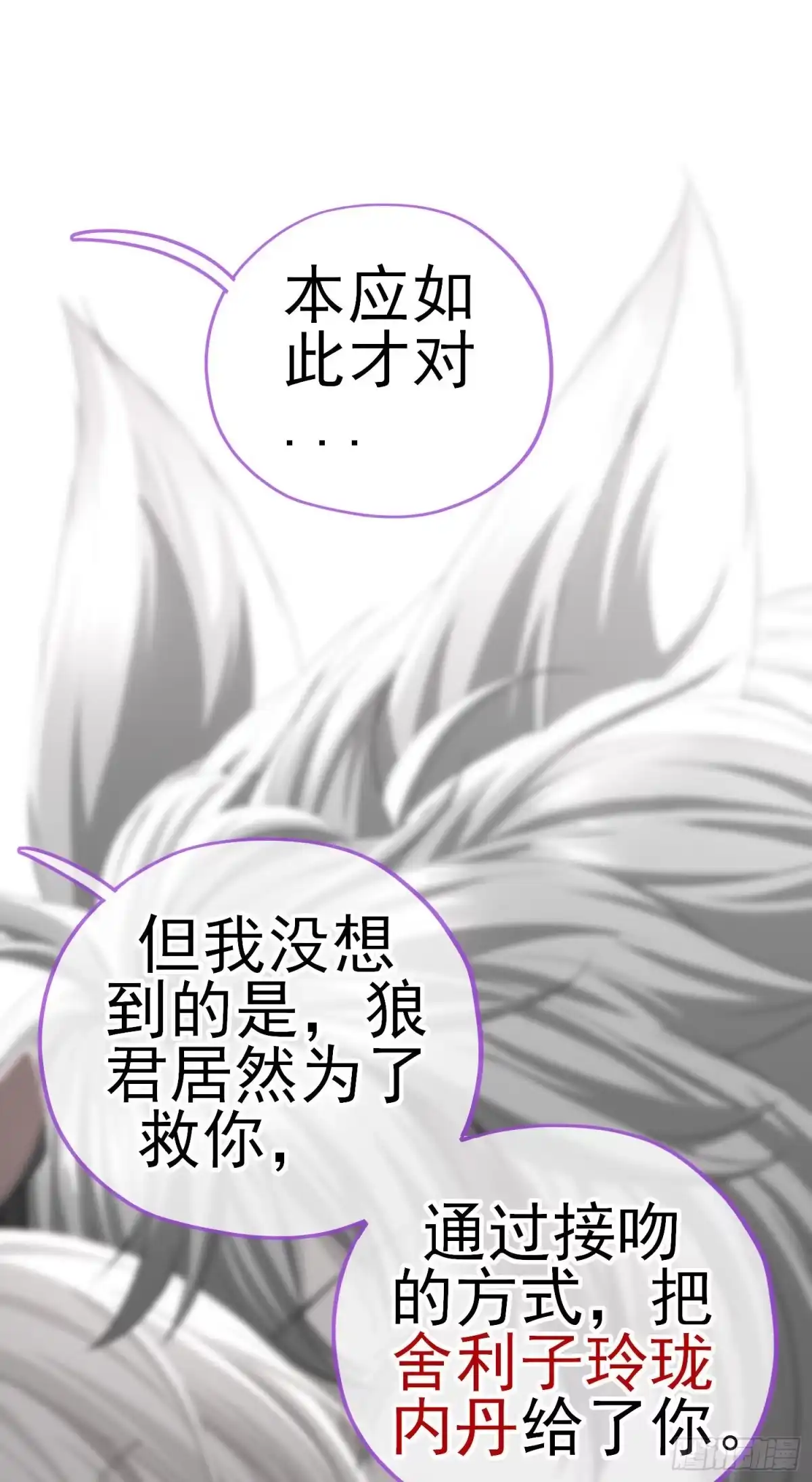 《赛博黄袍怪想洞房花烛》八仙会议 第5页
