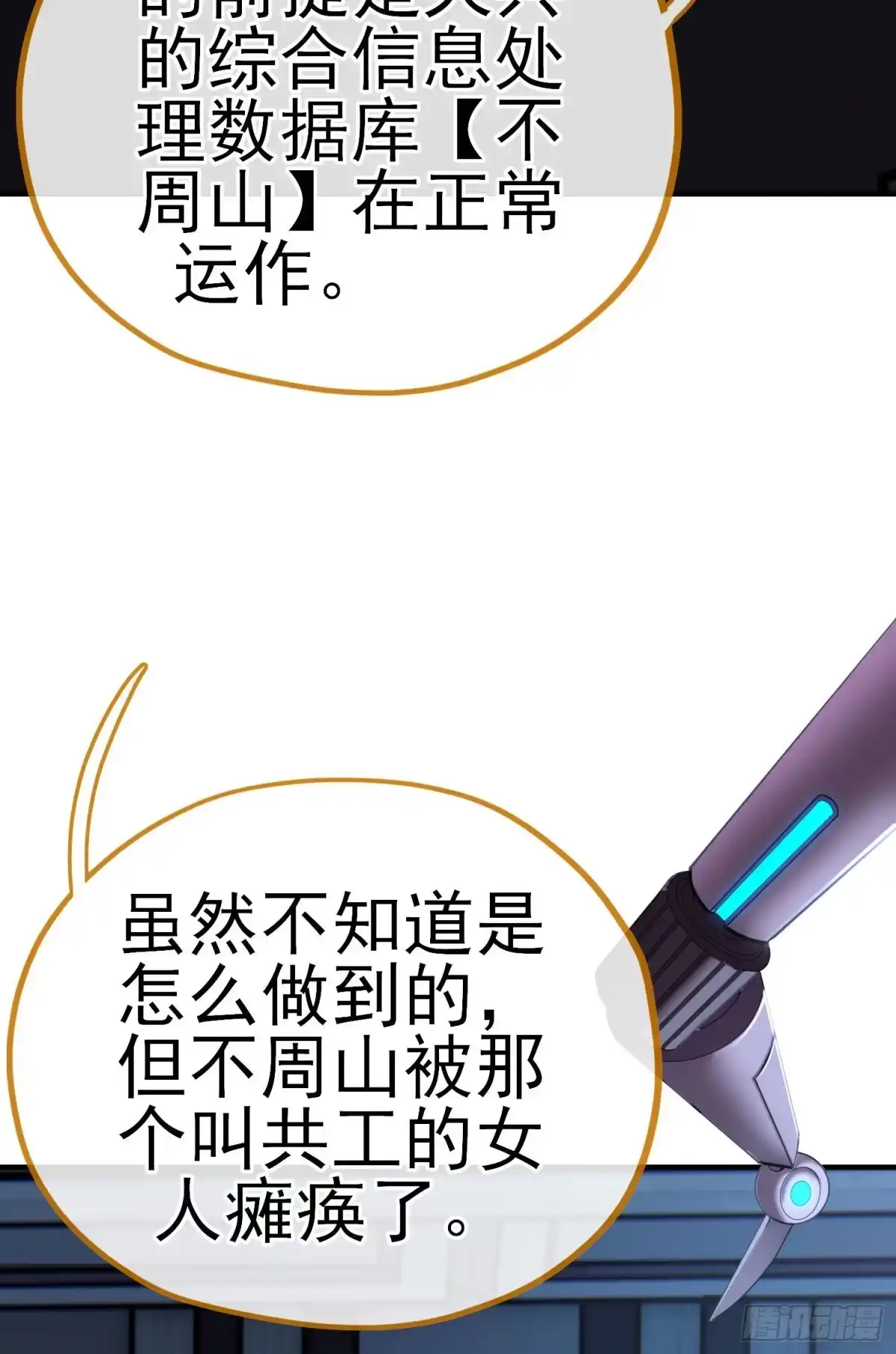 《赛博黄袍怪想洞房花烛》八仙会议 第57页