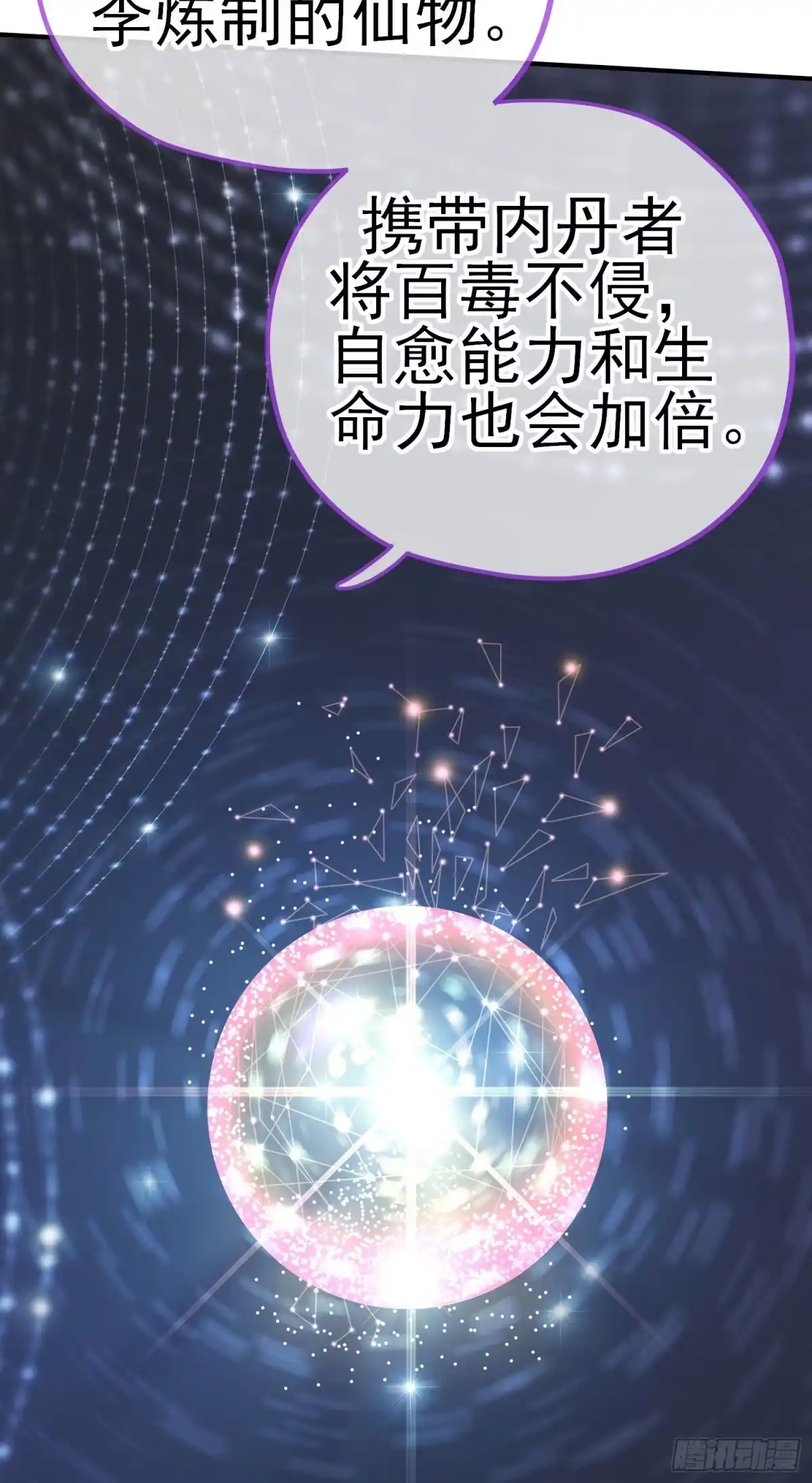 《赛博黄袍怪想洞房花烛》八仙会议 第7页