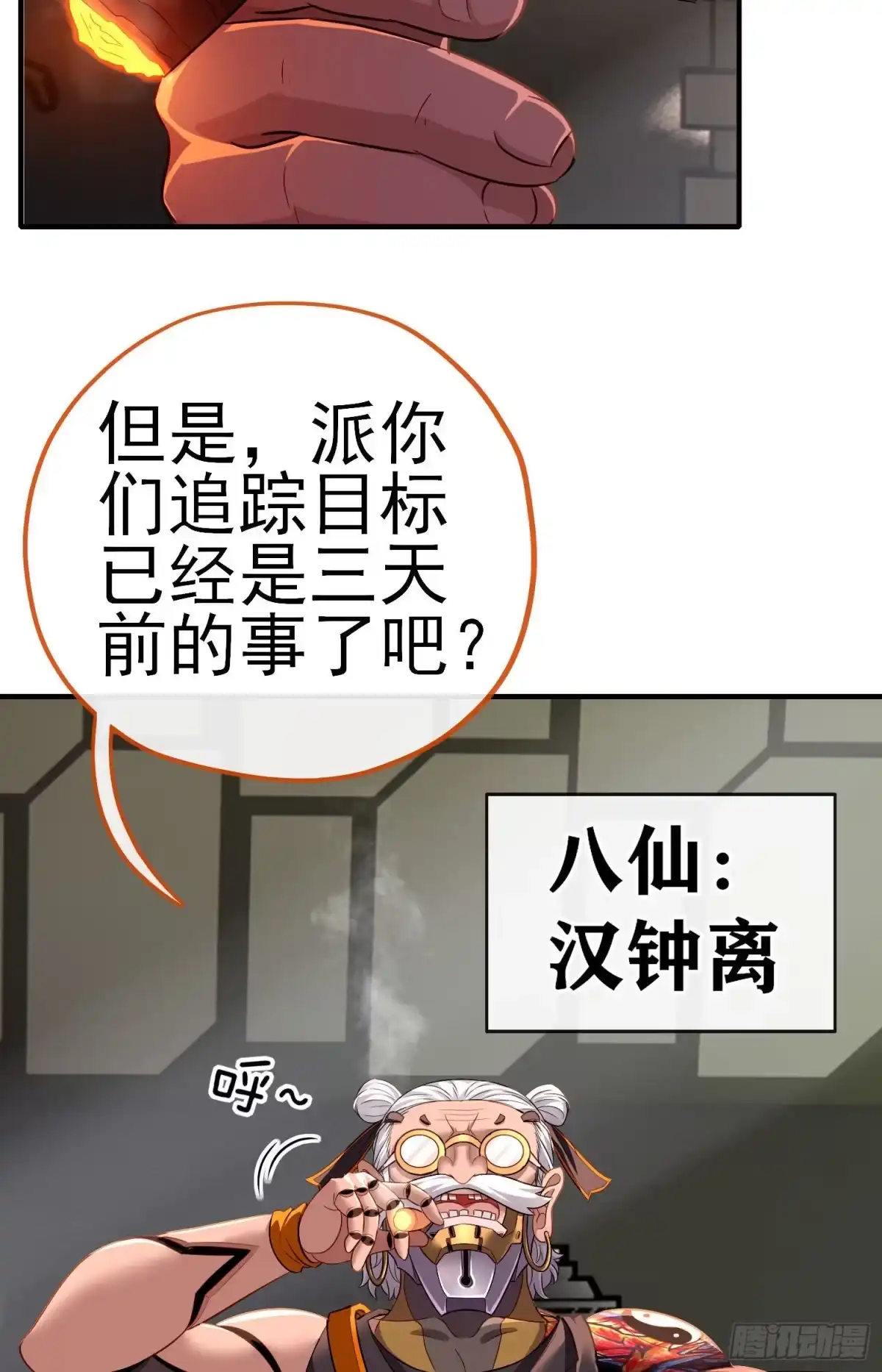 《赛博黄袍怪想洞房花烛》八仙会议 第41页