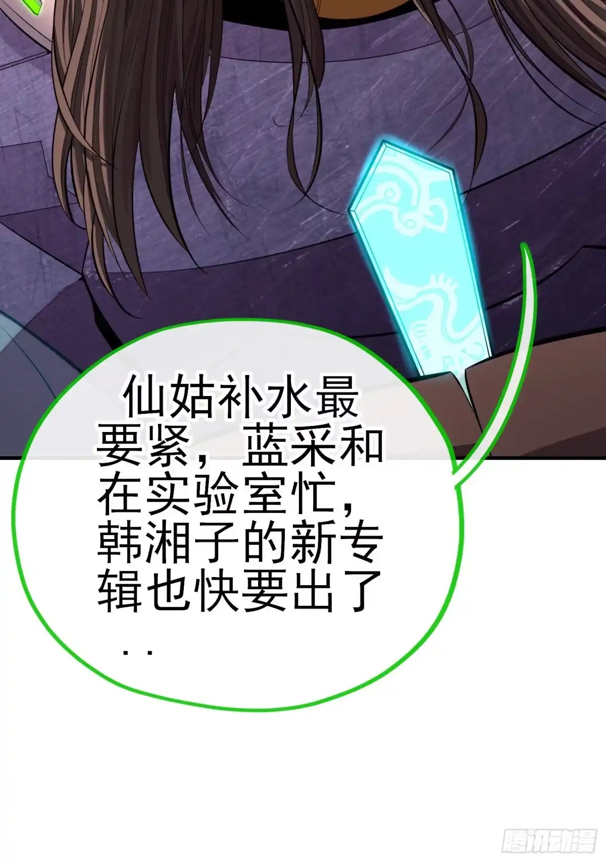 《赛博黄袍怪想洞房花烛》八仙会议 第72页