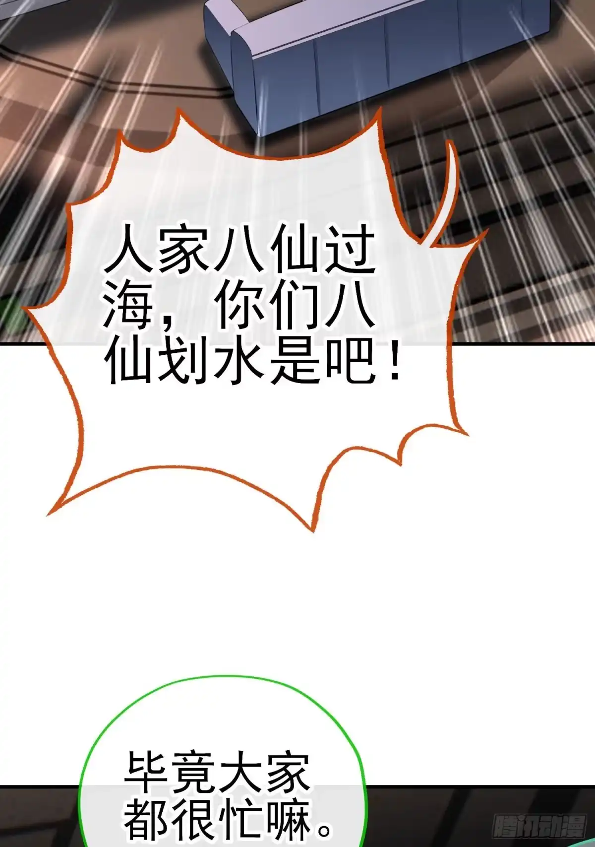 《赛博黄袍怪想洞房花烛》八仙会议 第70页