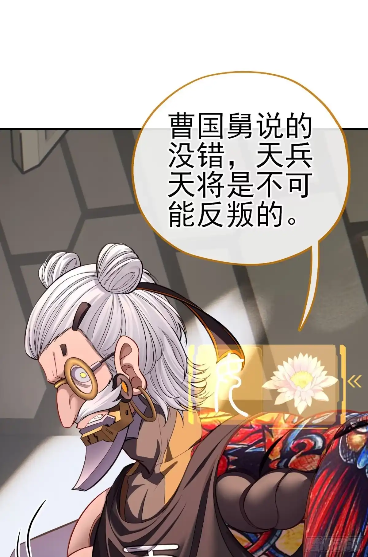 《赛博黄袍怪想洞房花烛》八仙会议 第54页