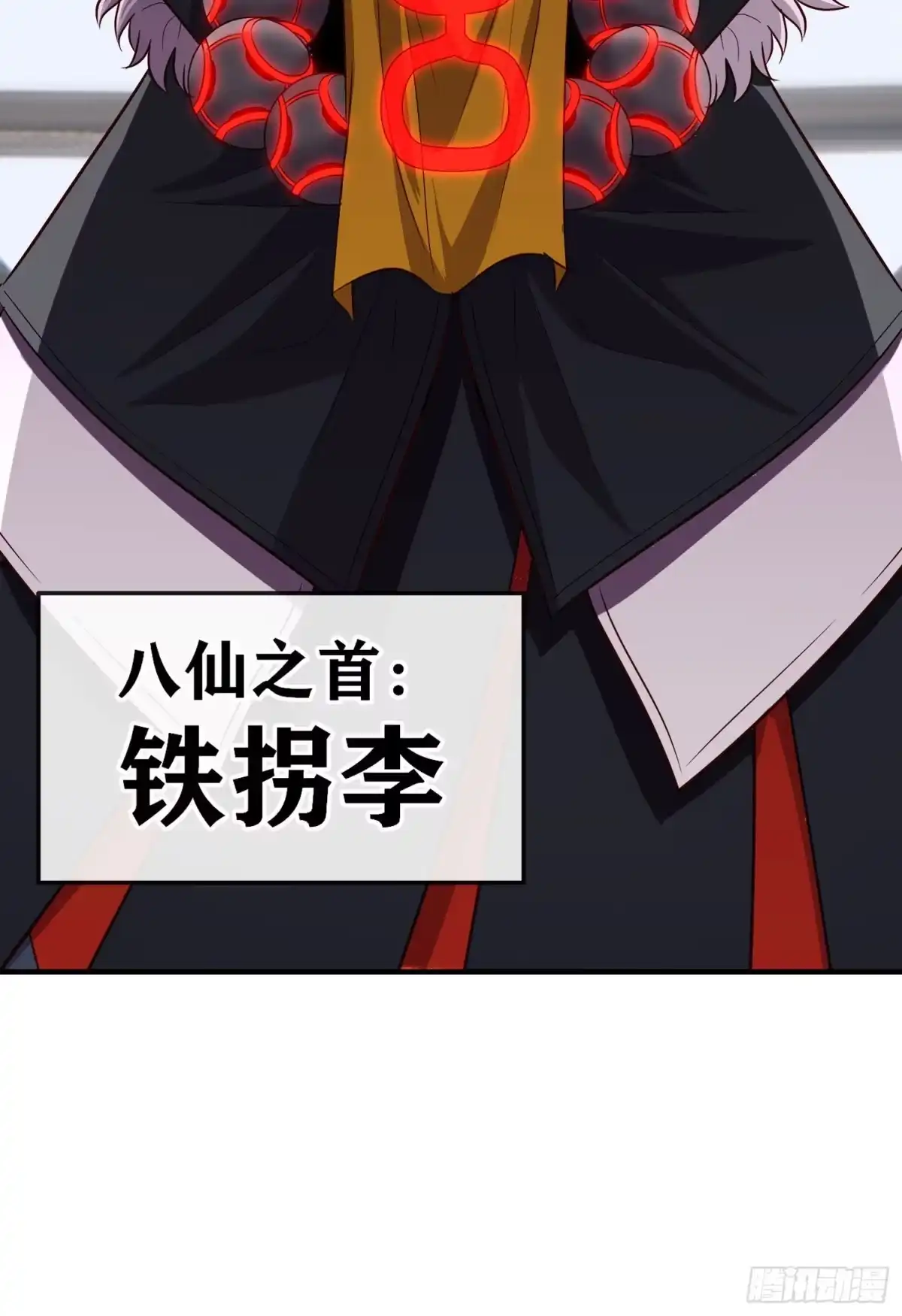 《赛博黄袍怪想洞房花烛》八仙会议 第81页